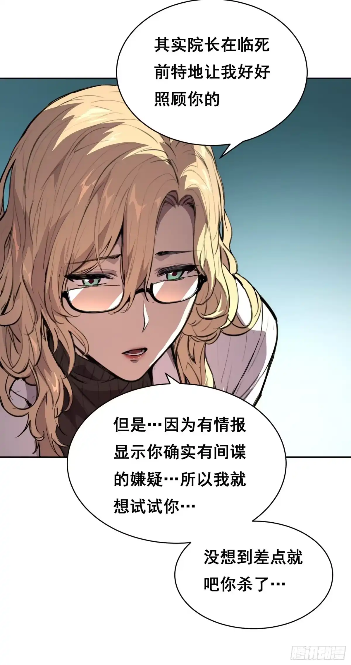《情绪病》028 直播 第20页