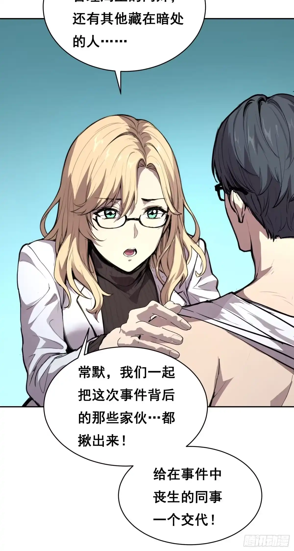《情绪病》028 直播 第24页