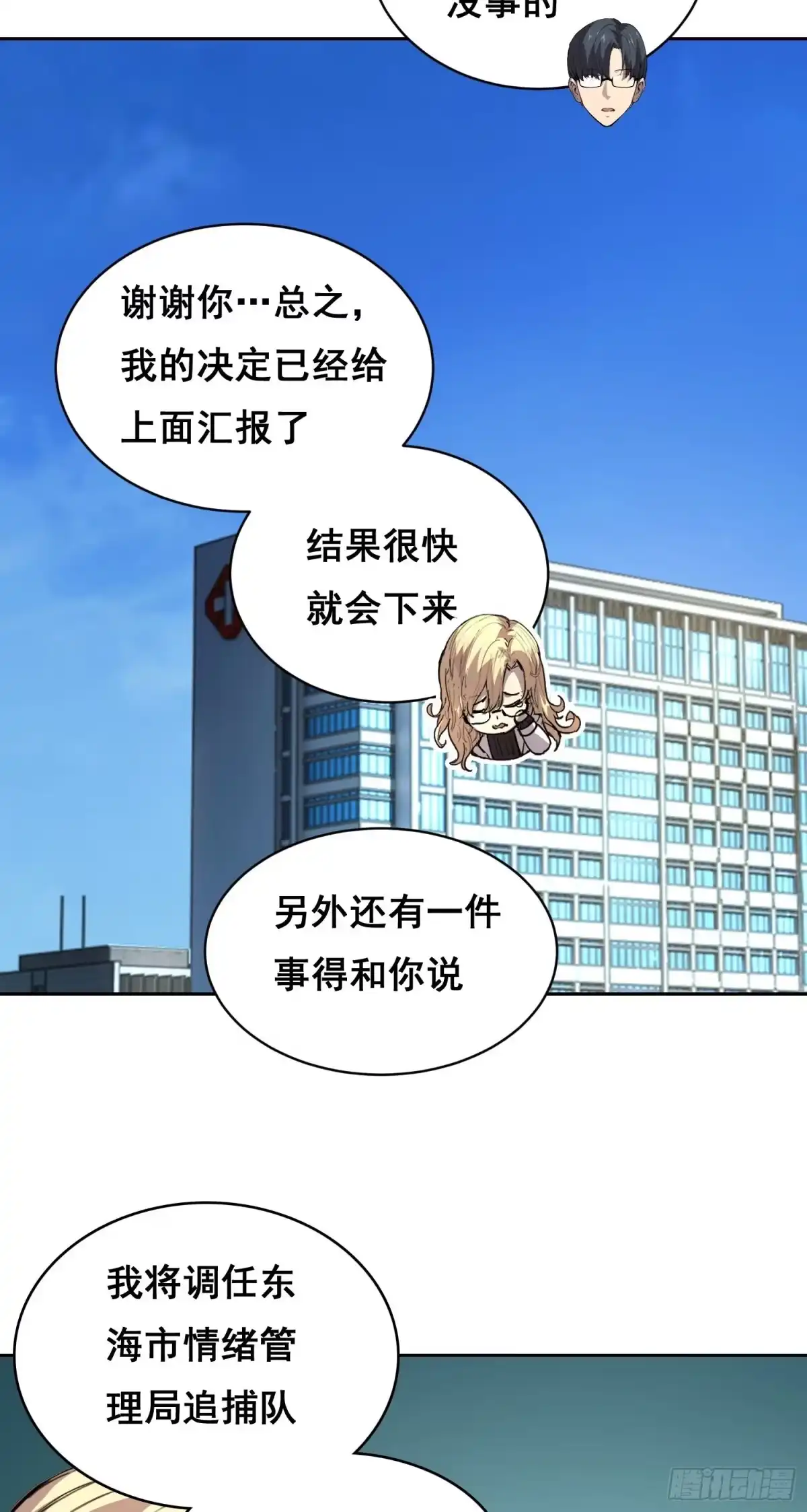 《情绪病》028 直播 第22页