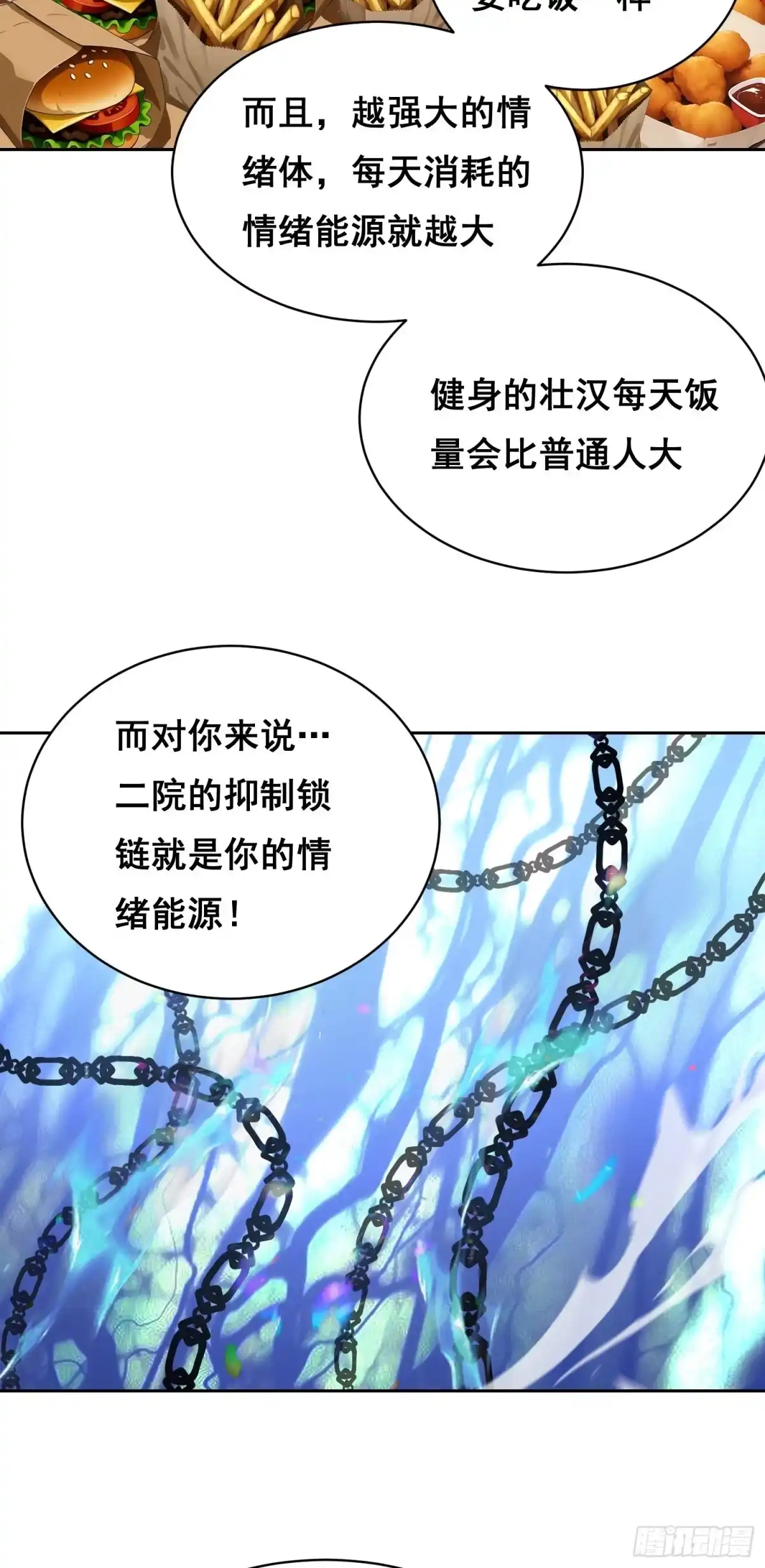 《情绪病》028 直播 第63页