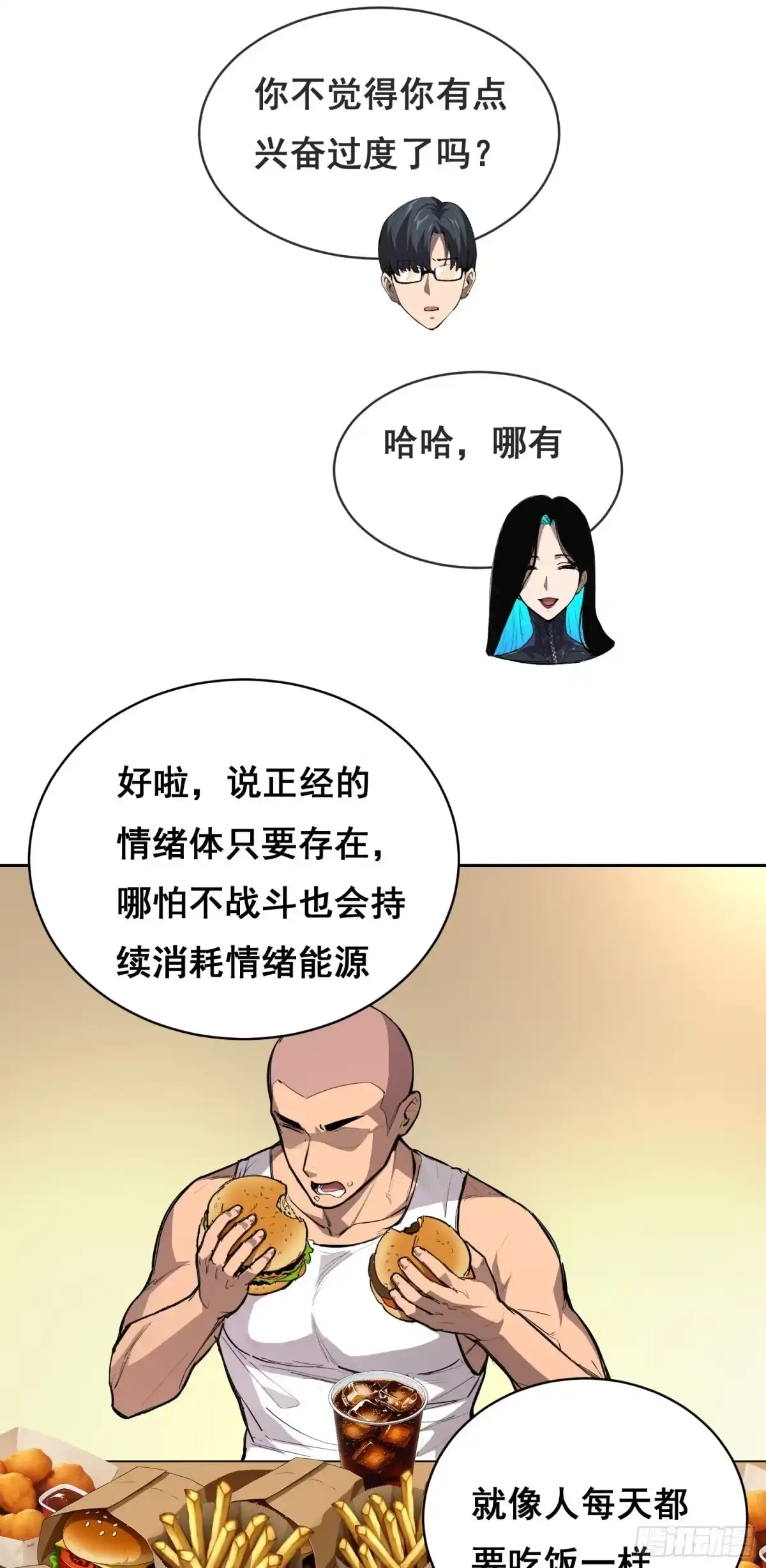 《情绪病》028 直播 第62页