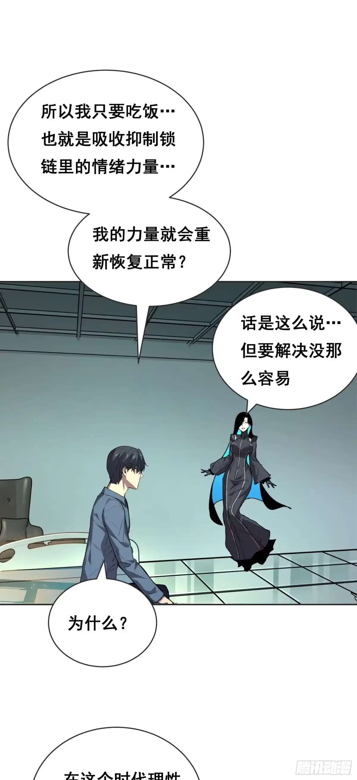 《情绪病》028 直播 第65页