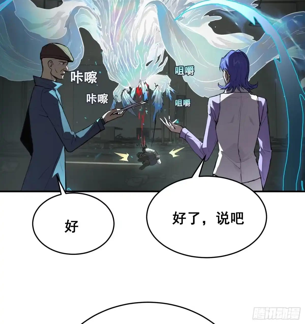 《情绪病》028 直播 第46页