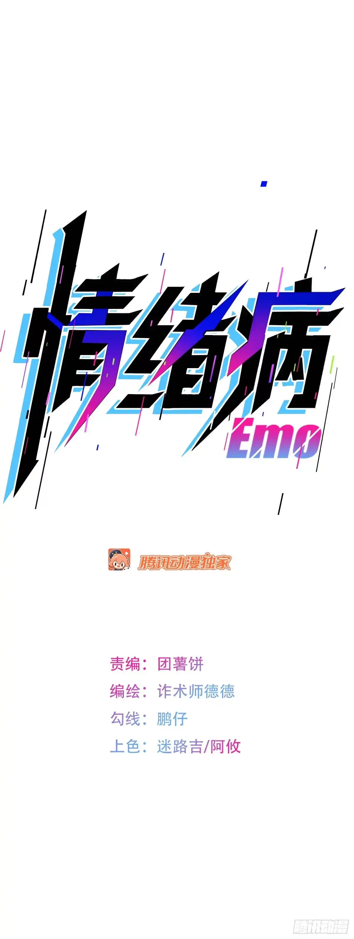 《情绪病》028 直播 第69页