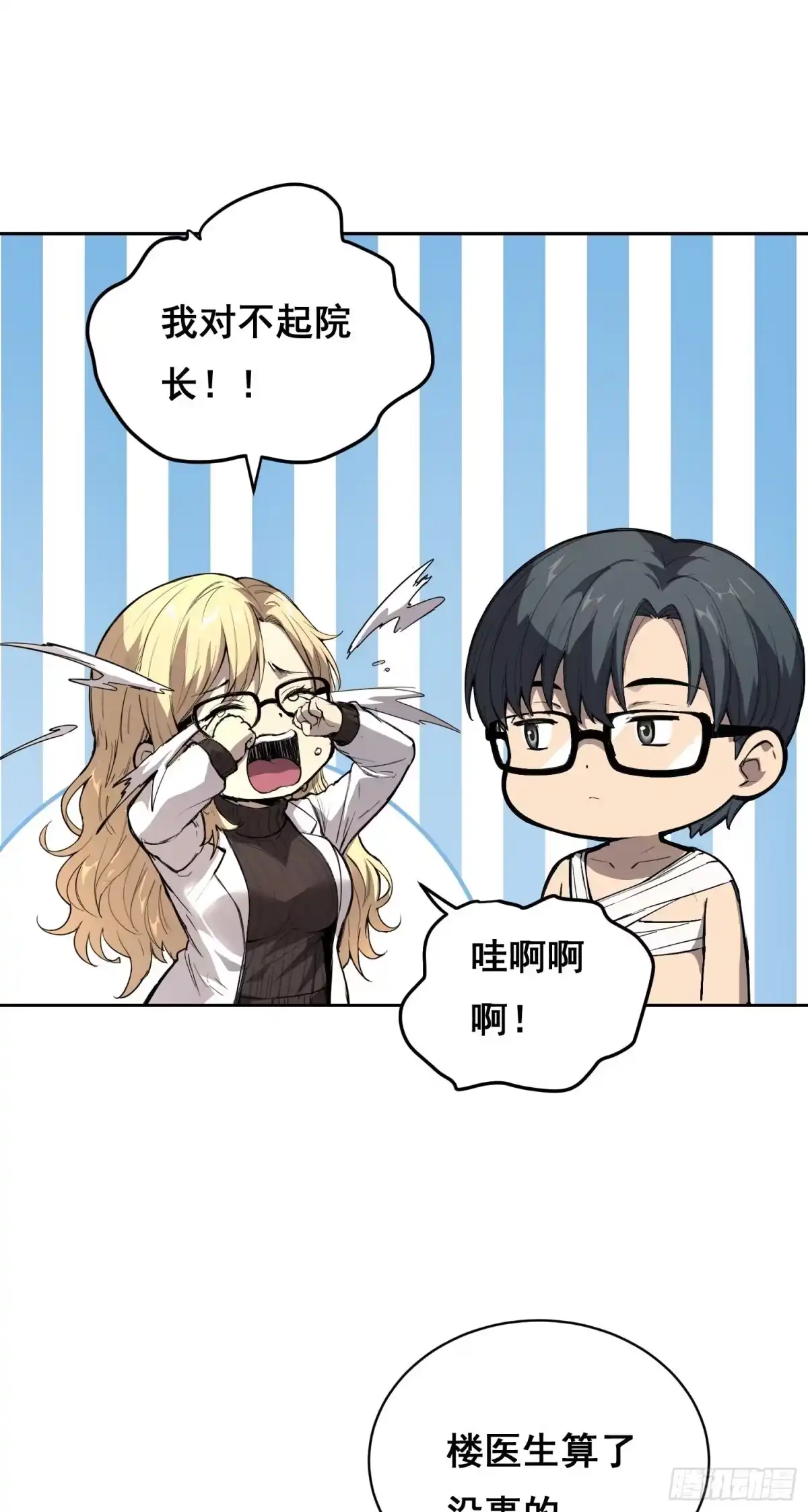《情绪病》028 直播 第21页