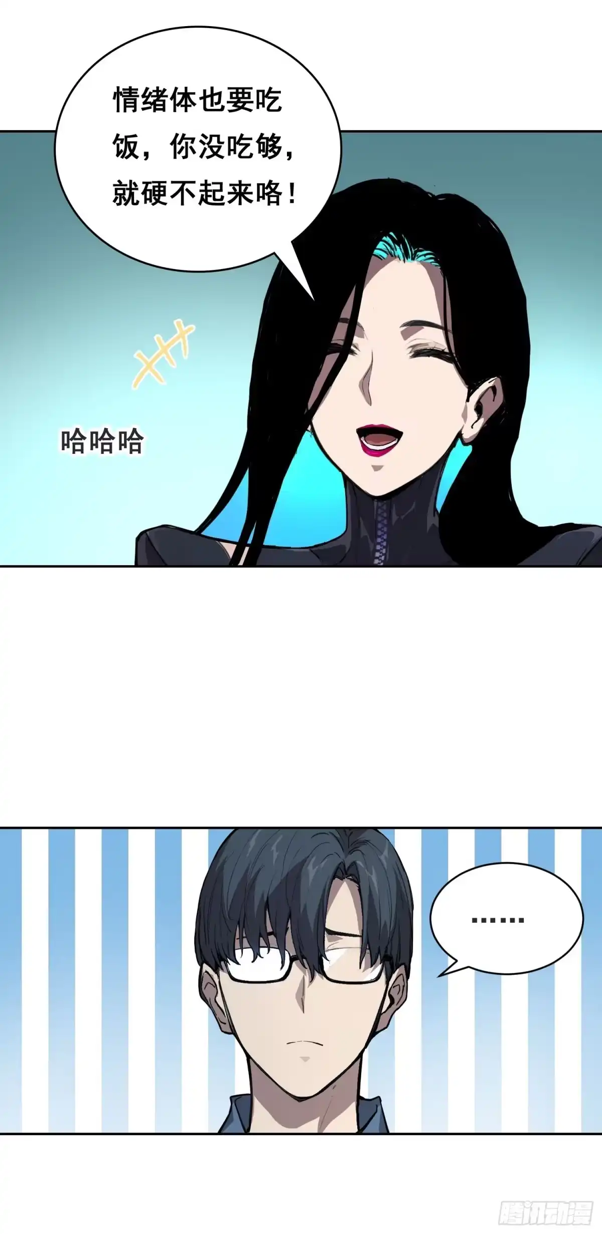 《情绪病》028 直播 第61页