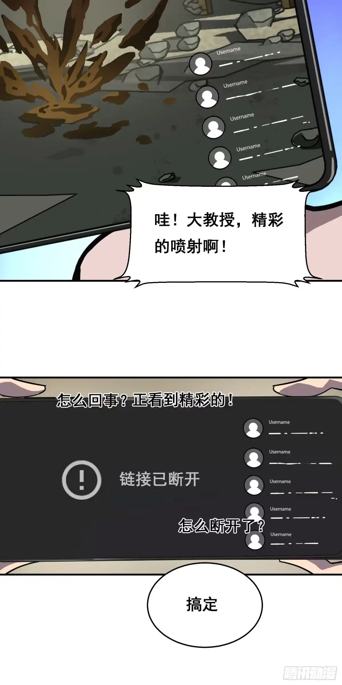 《情绪病》028 直播 第40页