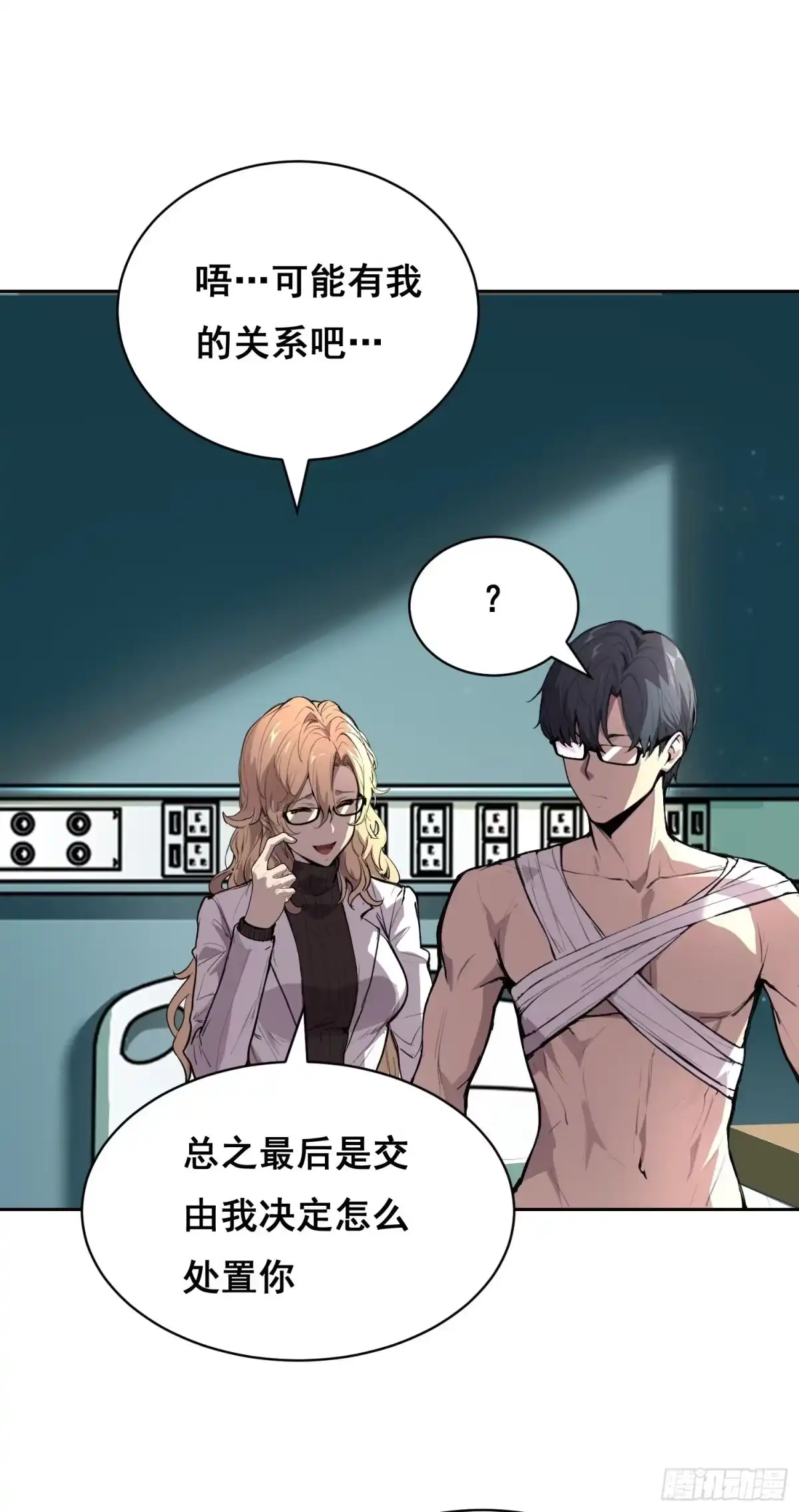 《情绪病》028 直播 第19页