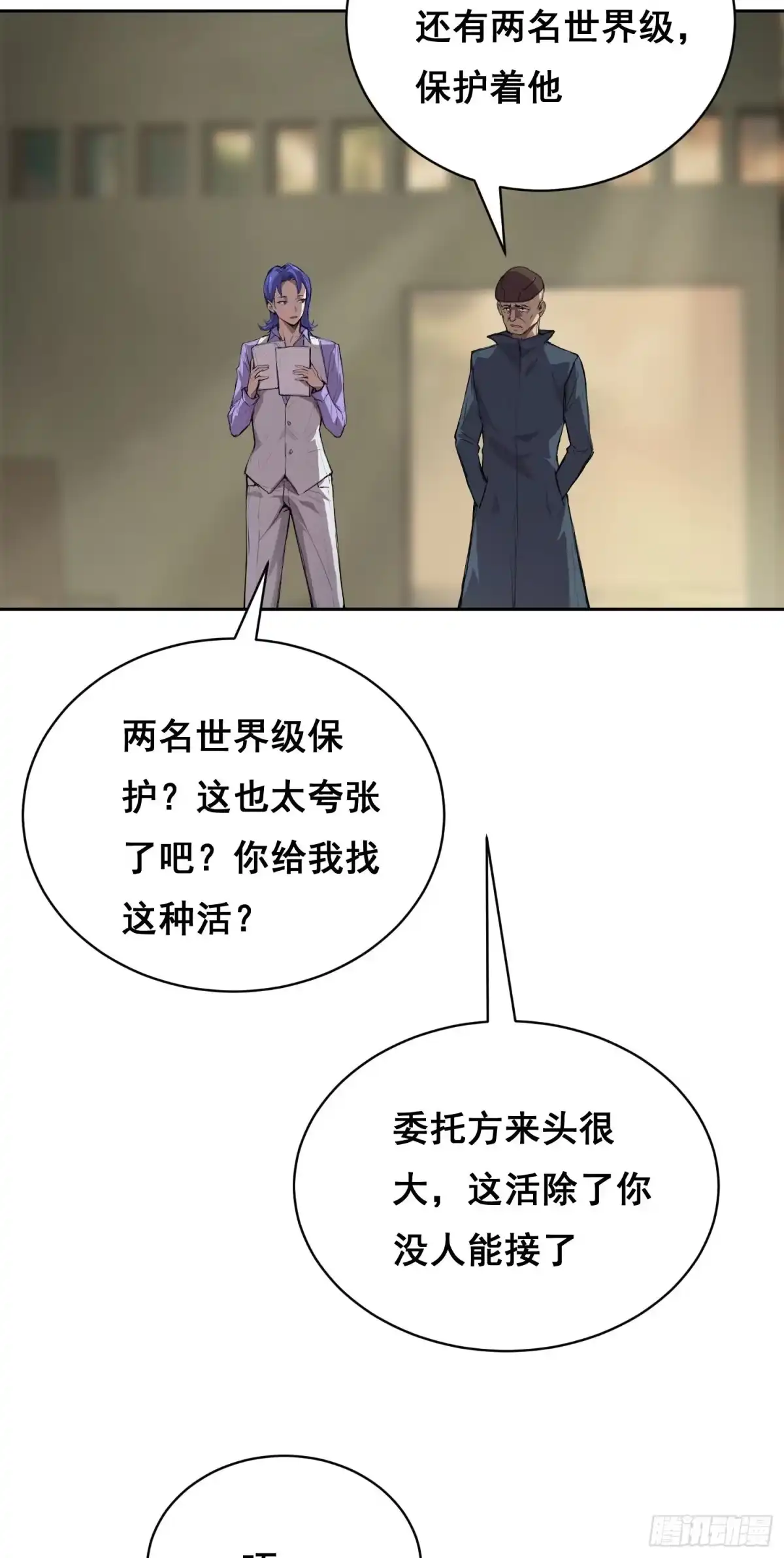 《情绪病》028 直播 第50页