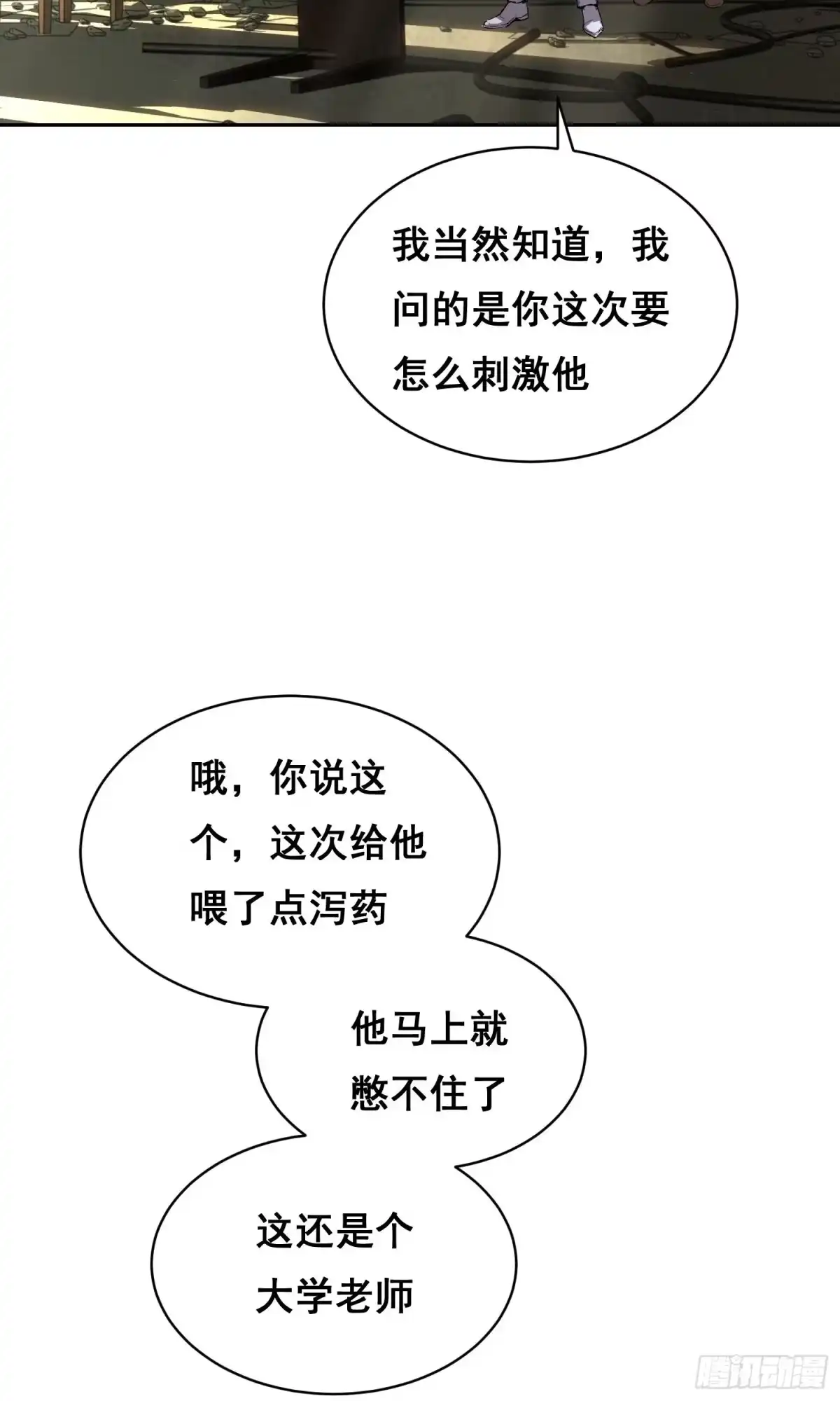 《情绪病》028 直播 第30页