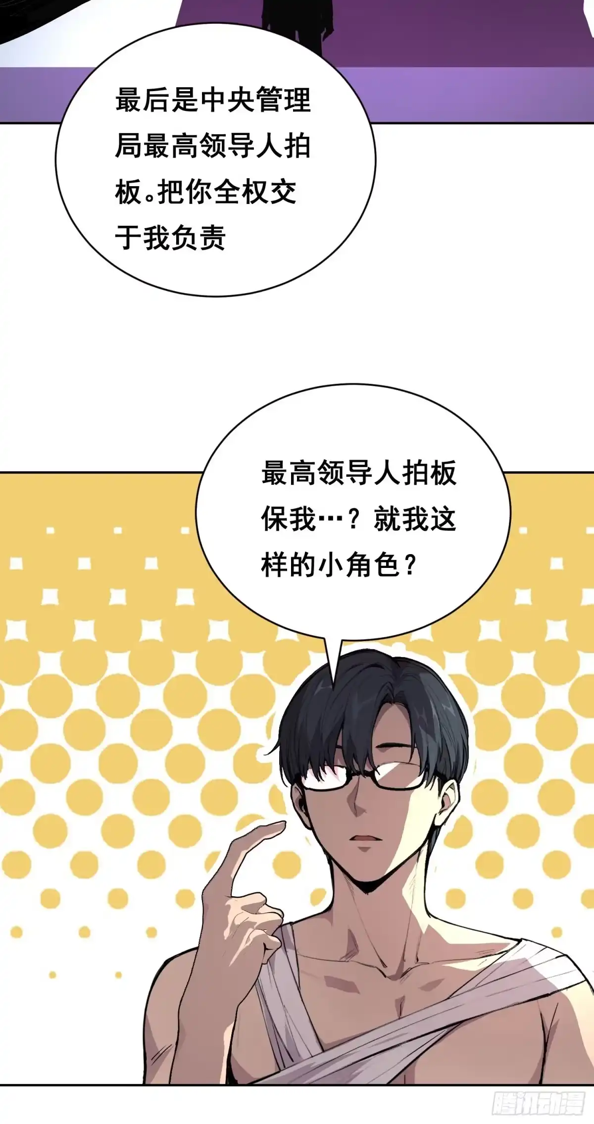 《情绪病》028 直播 第18页