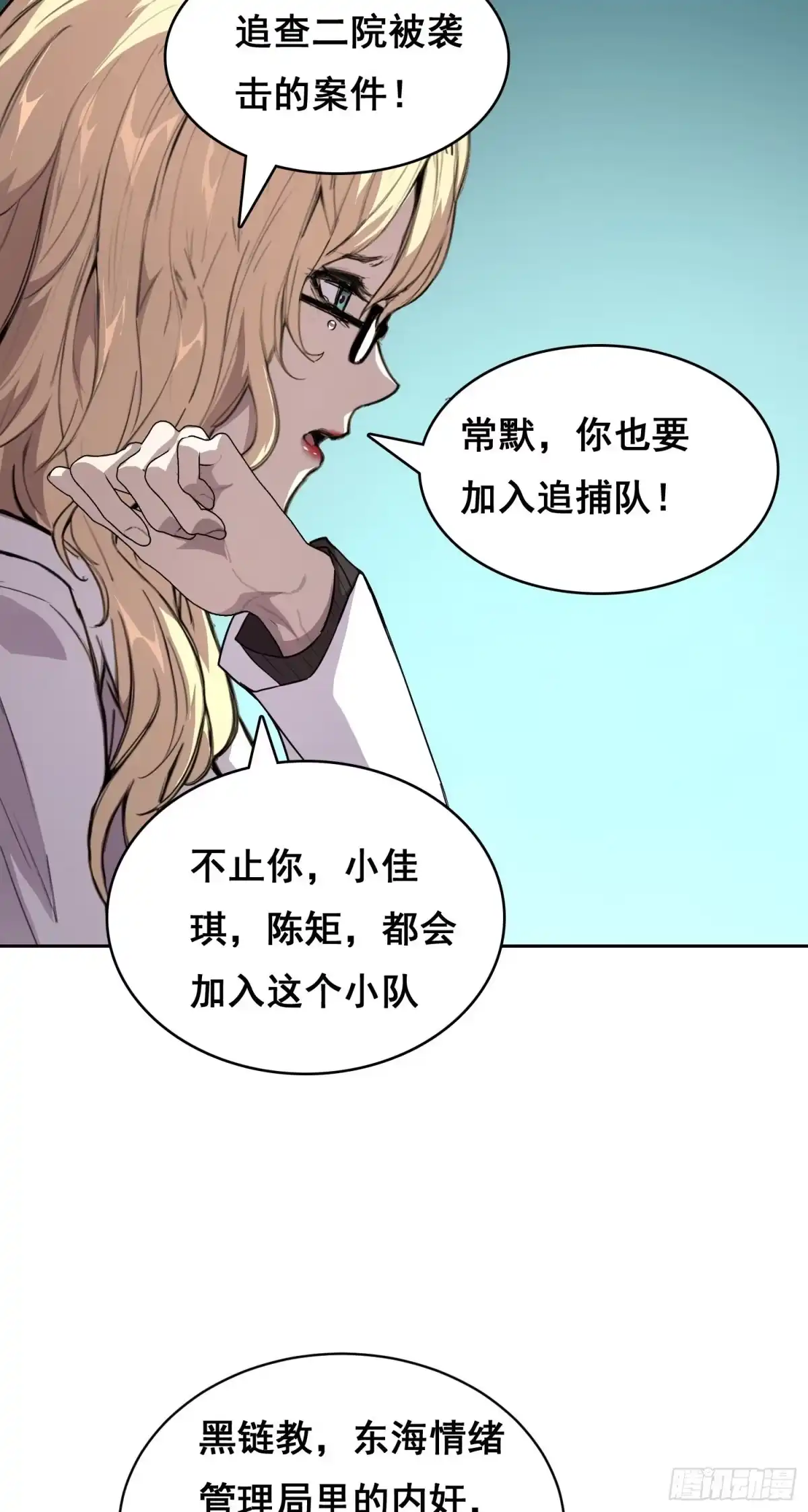 《情绪病》028 直播 第23页