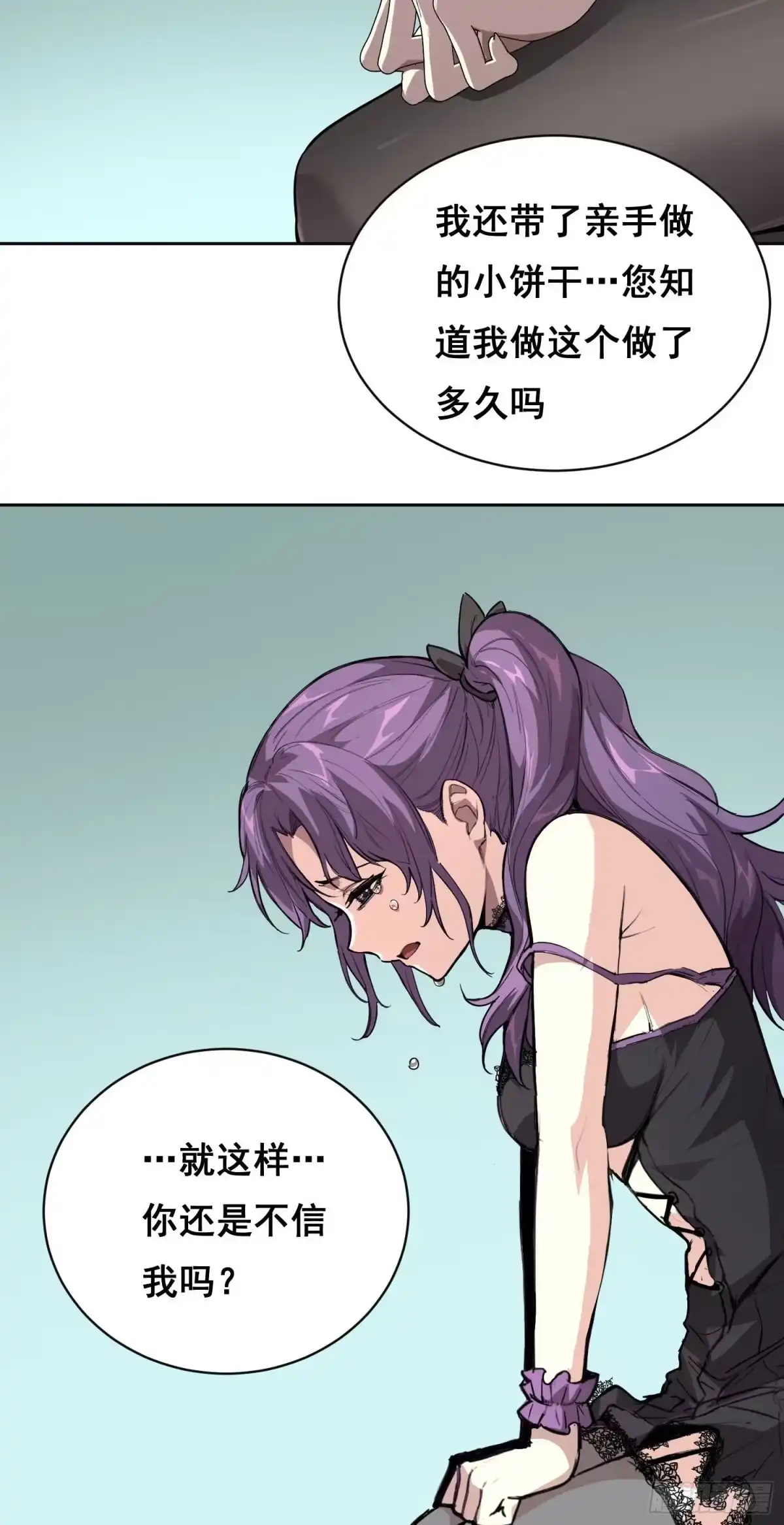 《情绪病》29 小饼干（上） 第30页