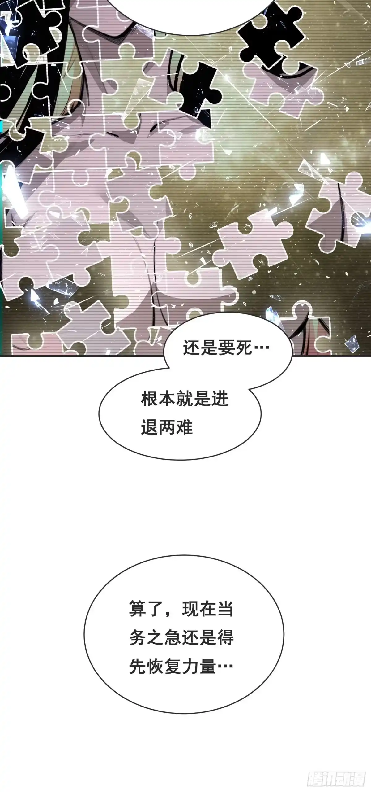 《情绪病》29 小饼干（上） 第4页