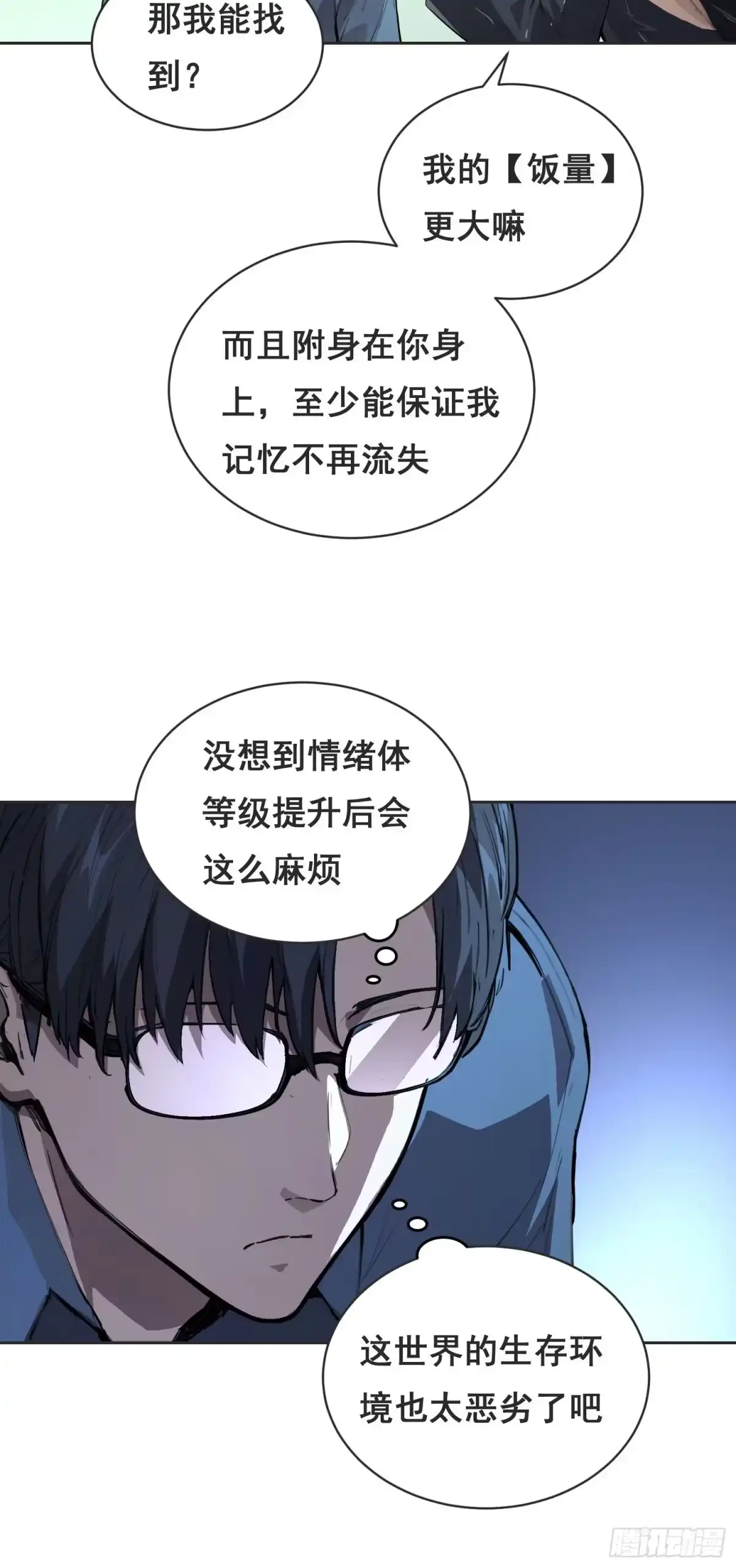 《情绪病》29 小饼干（上） 第2页