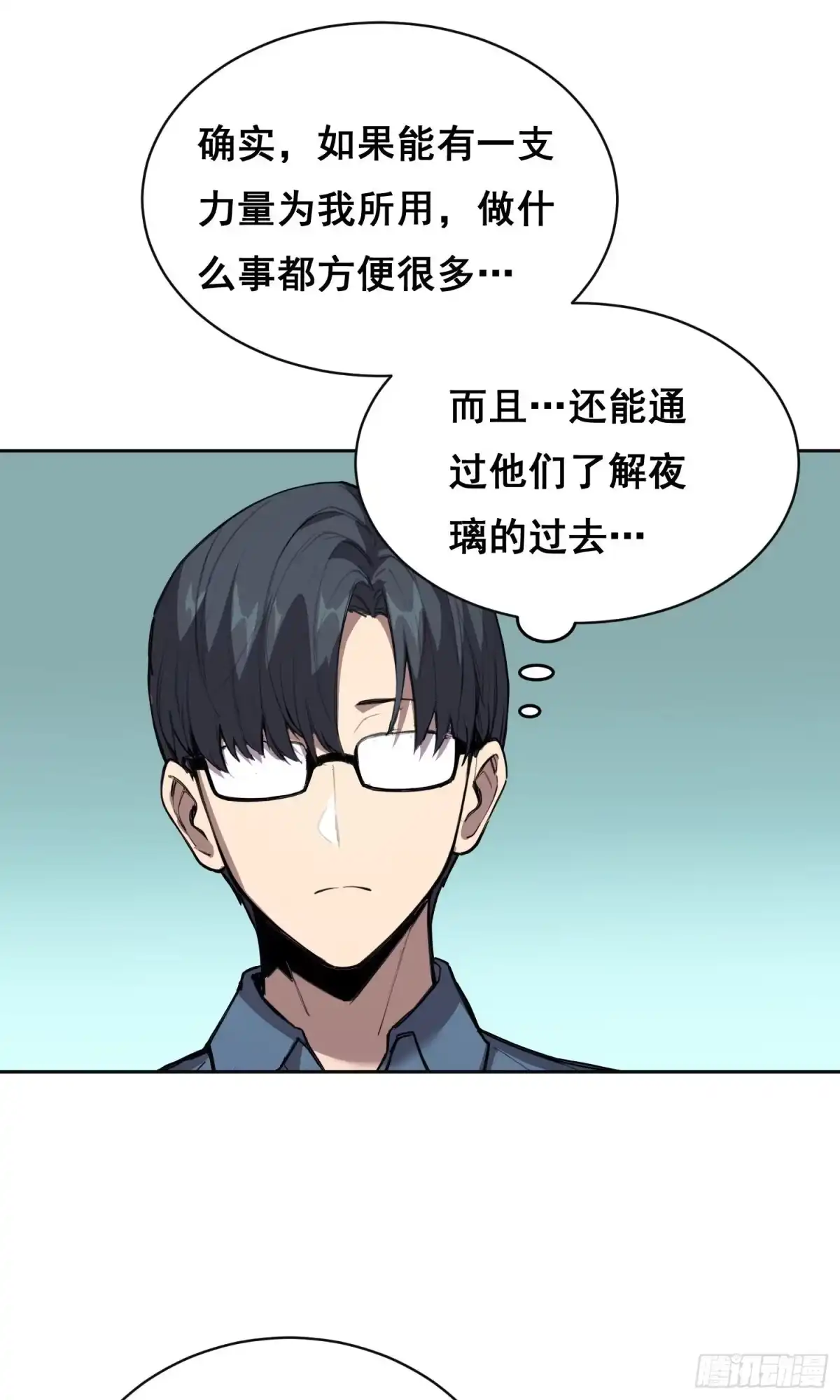《情绪病》29 小饼干 （下） 第17页