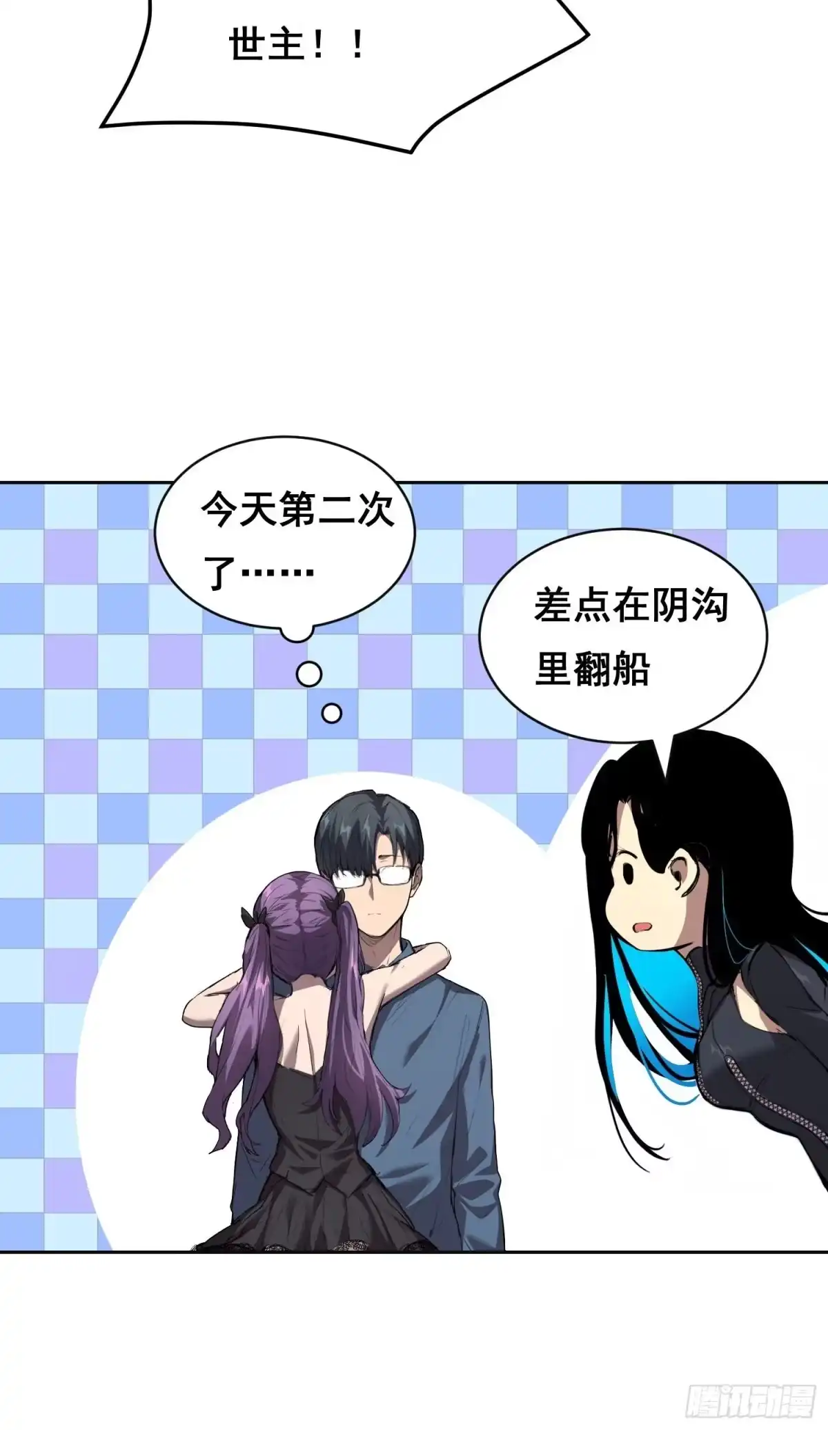 《情绪病》29 小饼干 （下） 第11页