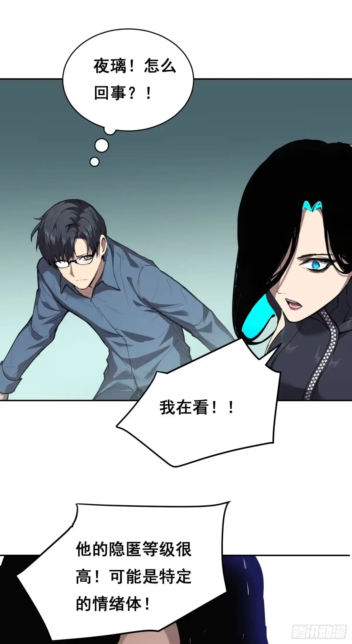 《情绪病》030 救命（上） 第16页