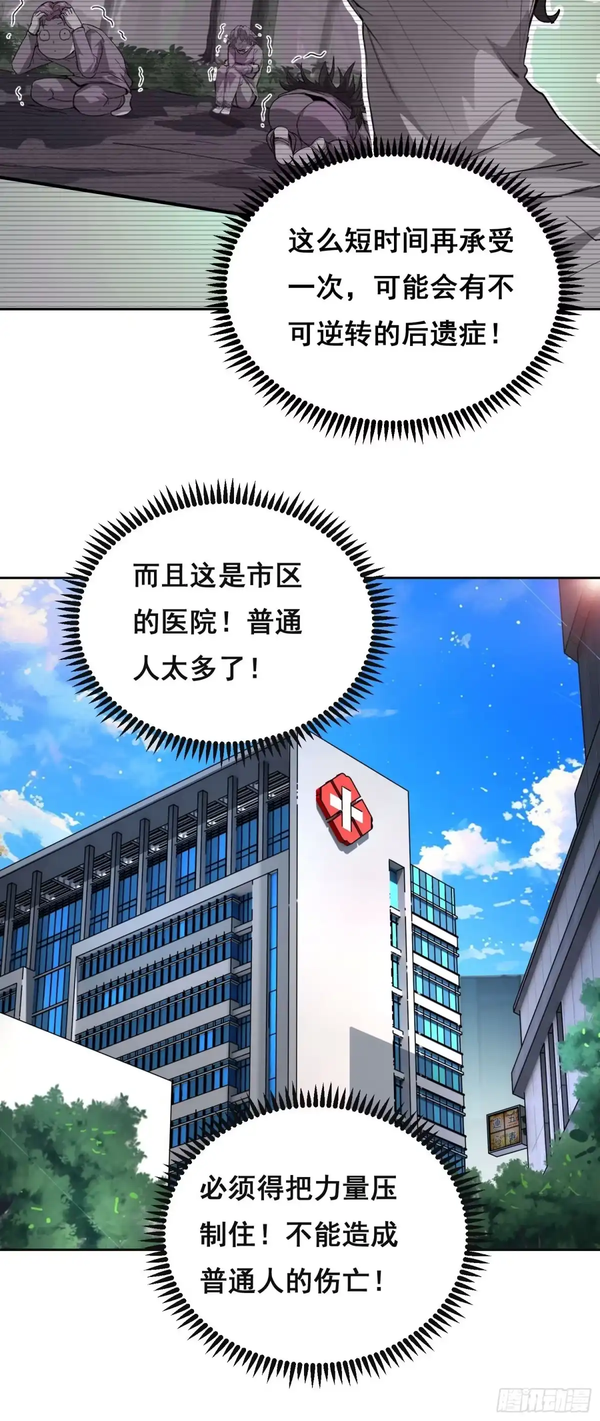 《情绪病》030 救命 （下） 第8页