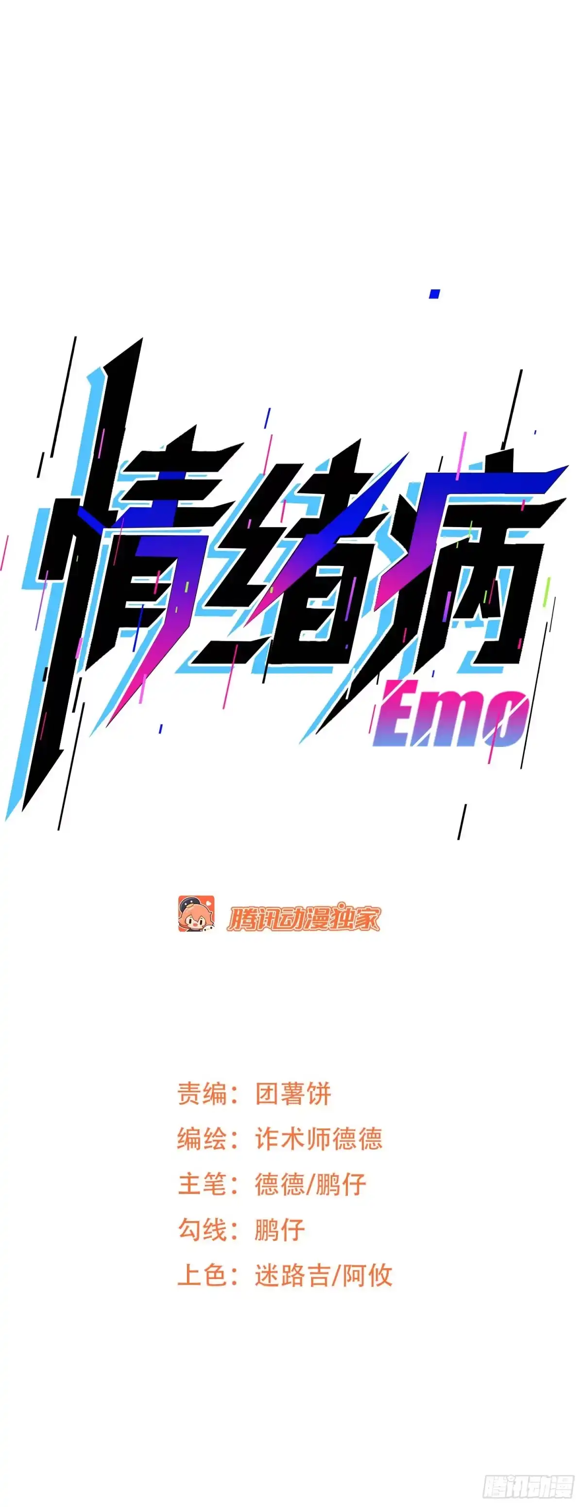 《情绪病》030 救命 （下） 第24页