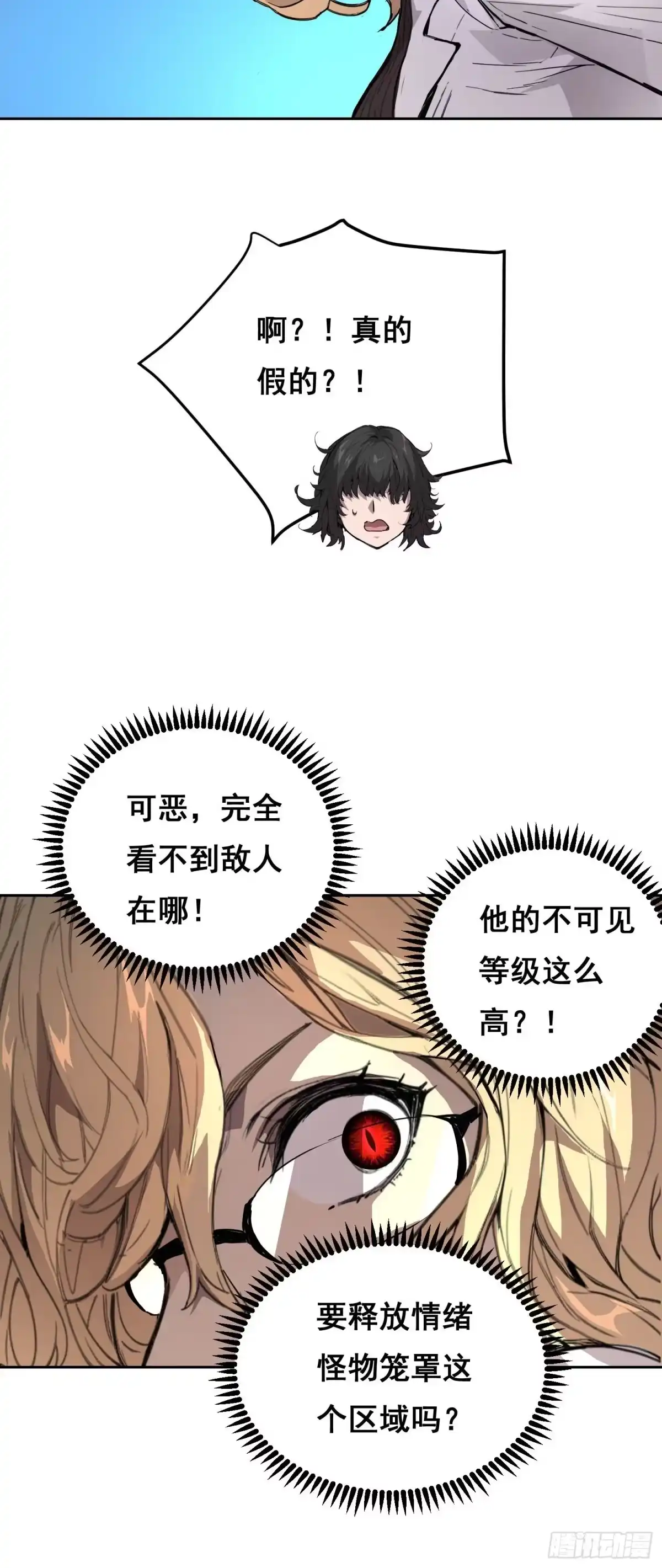 《情绪病》030 救命 （下） 第6页