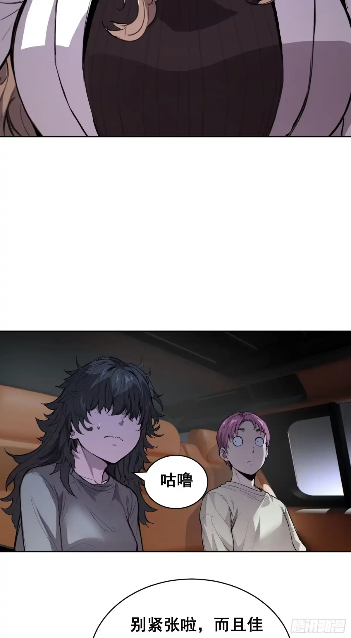 《情绪病》31 社会（上） 第23页