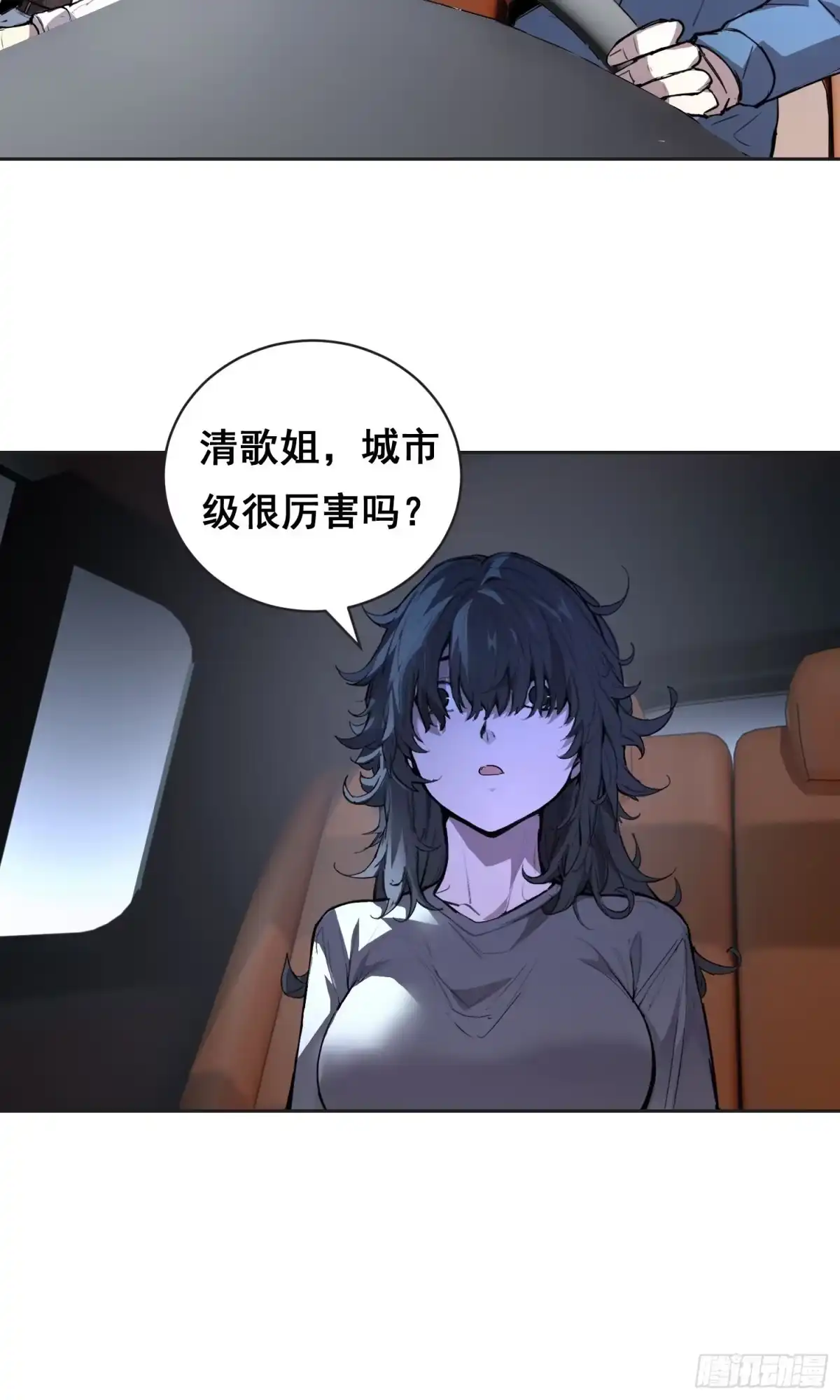 《情绪病》31 社会（上） 第8页