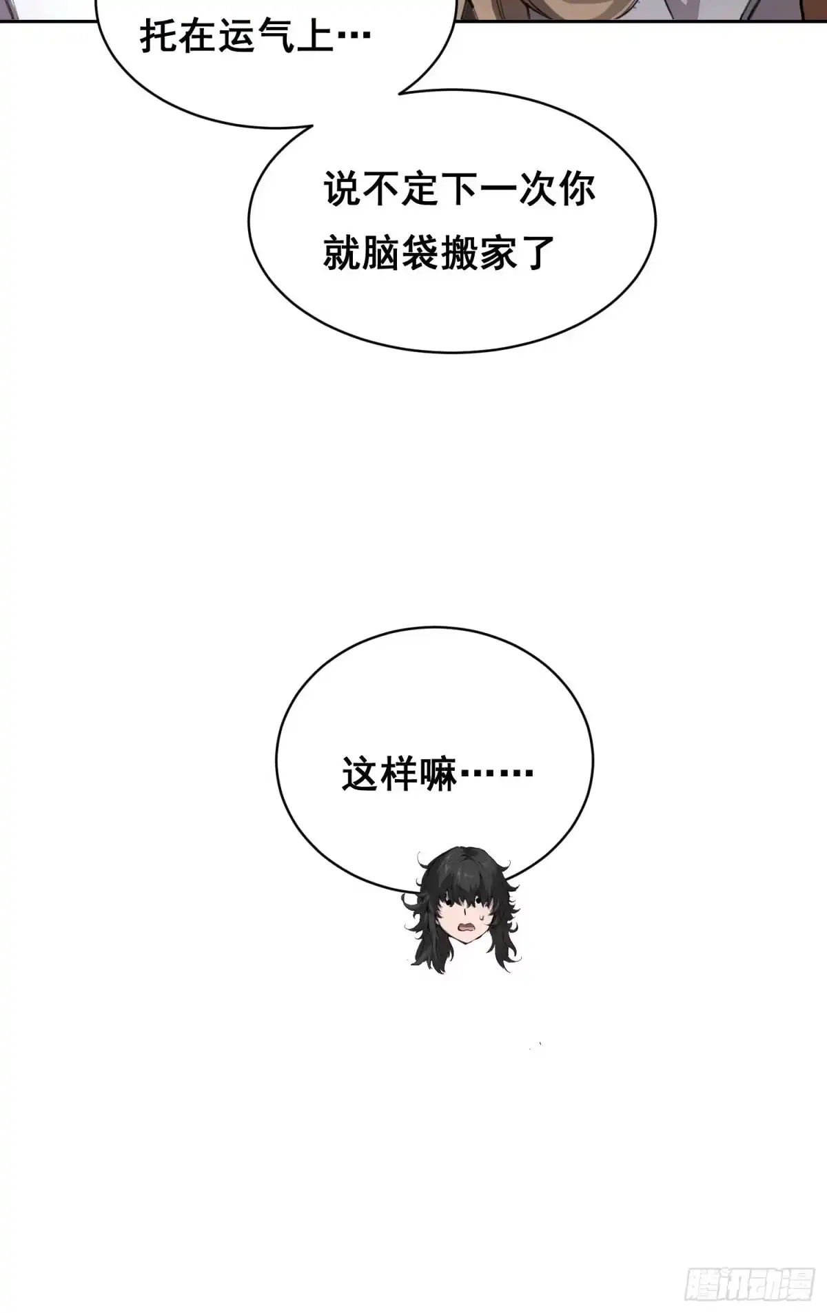 《情绪病》31 社会（上） 第26页