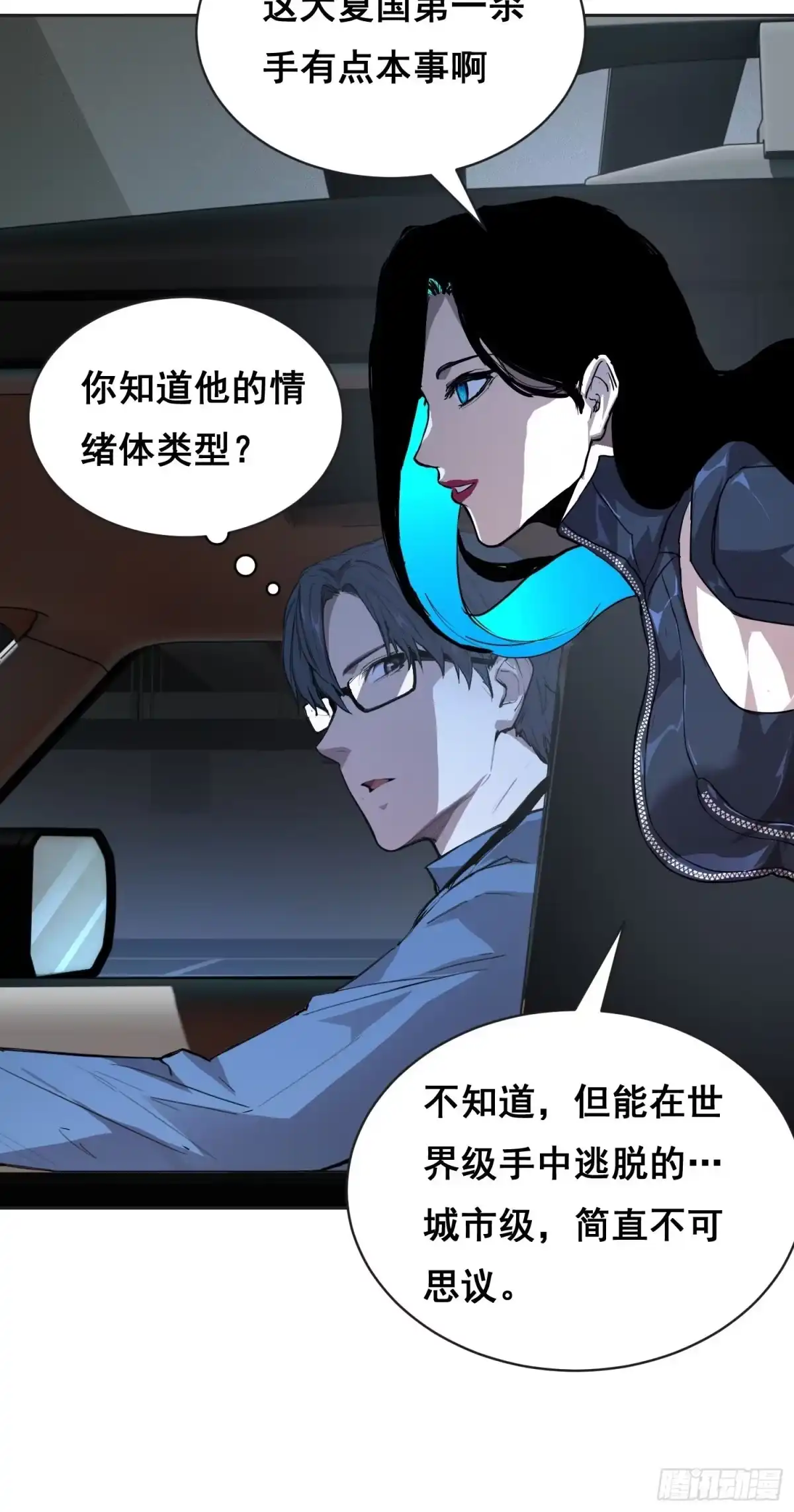 《情绪病》31 社会（上） 第15页
