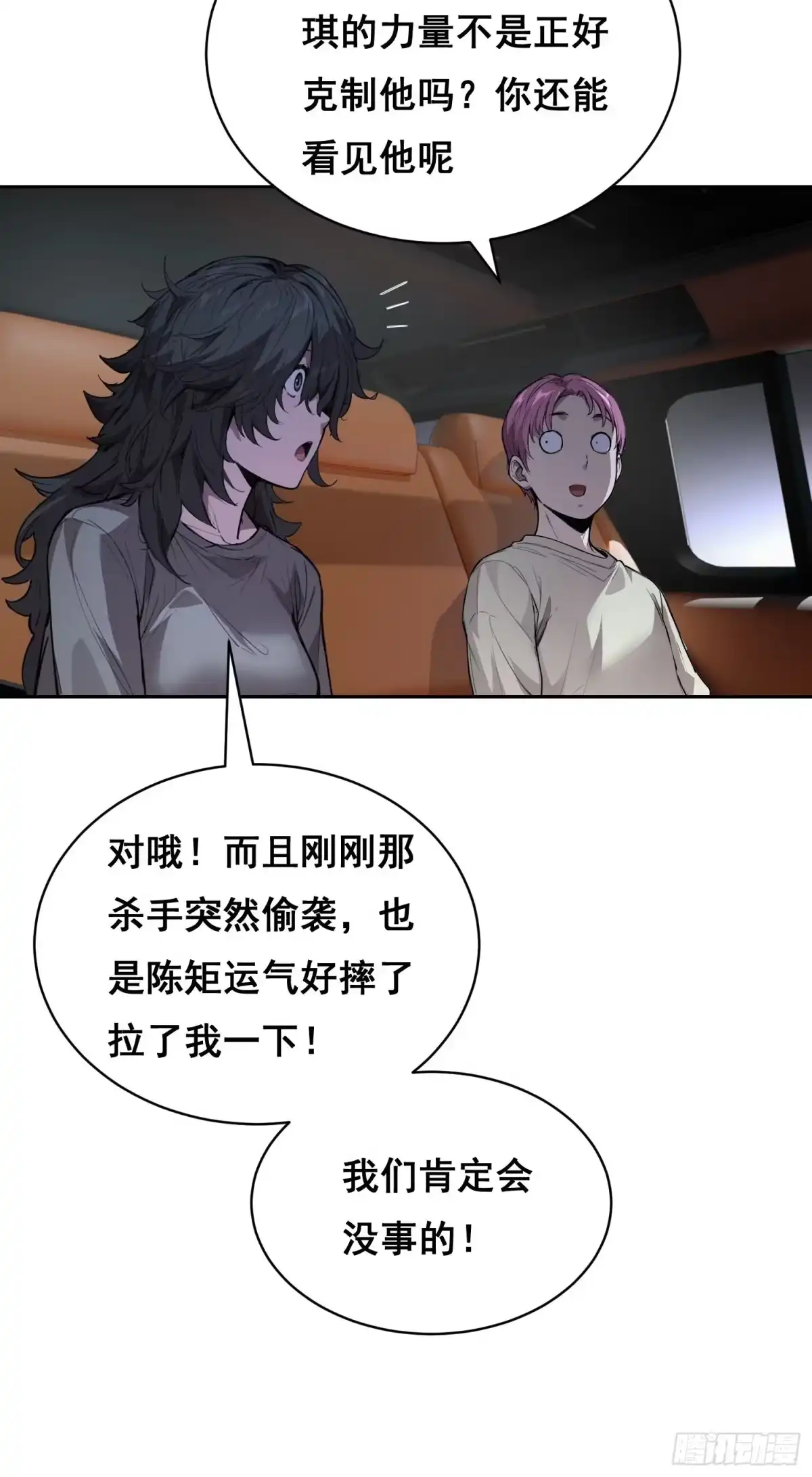 《情绪病》31 社会（上） 第24页