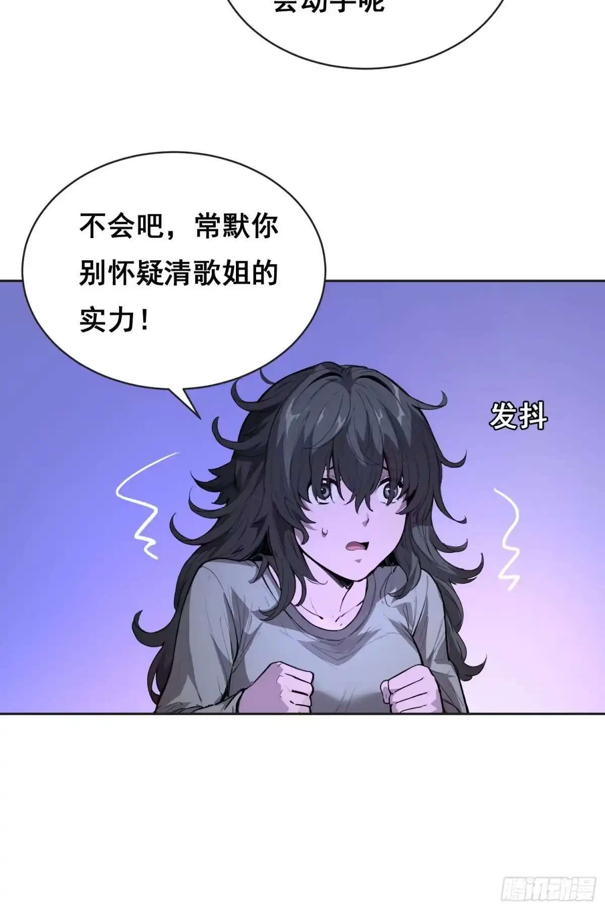 《情绪病》31 社会（上） 第20页