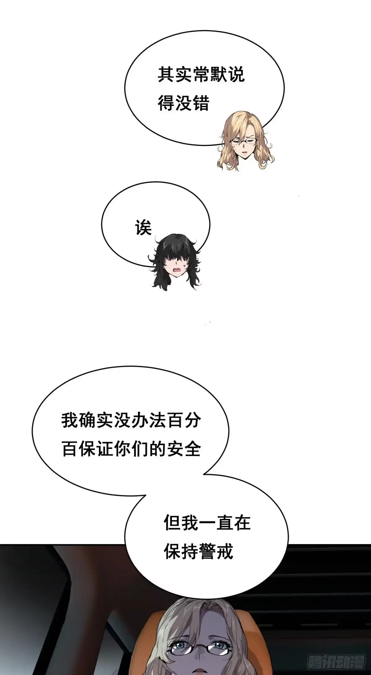 《情绪病》31 社会（上） 第21页