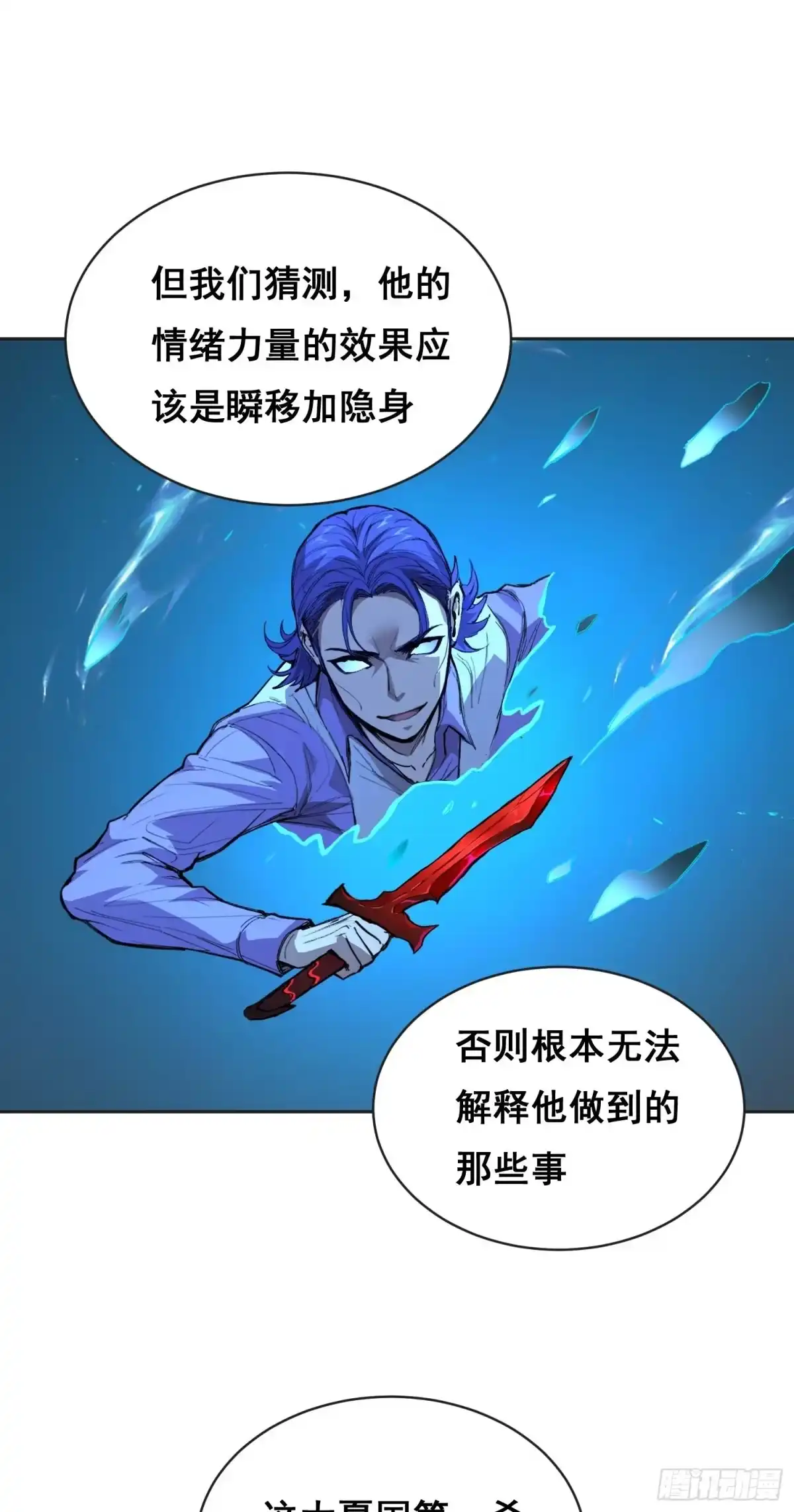 《情绪病》31 社会（上） 第14页