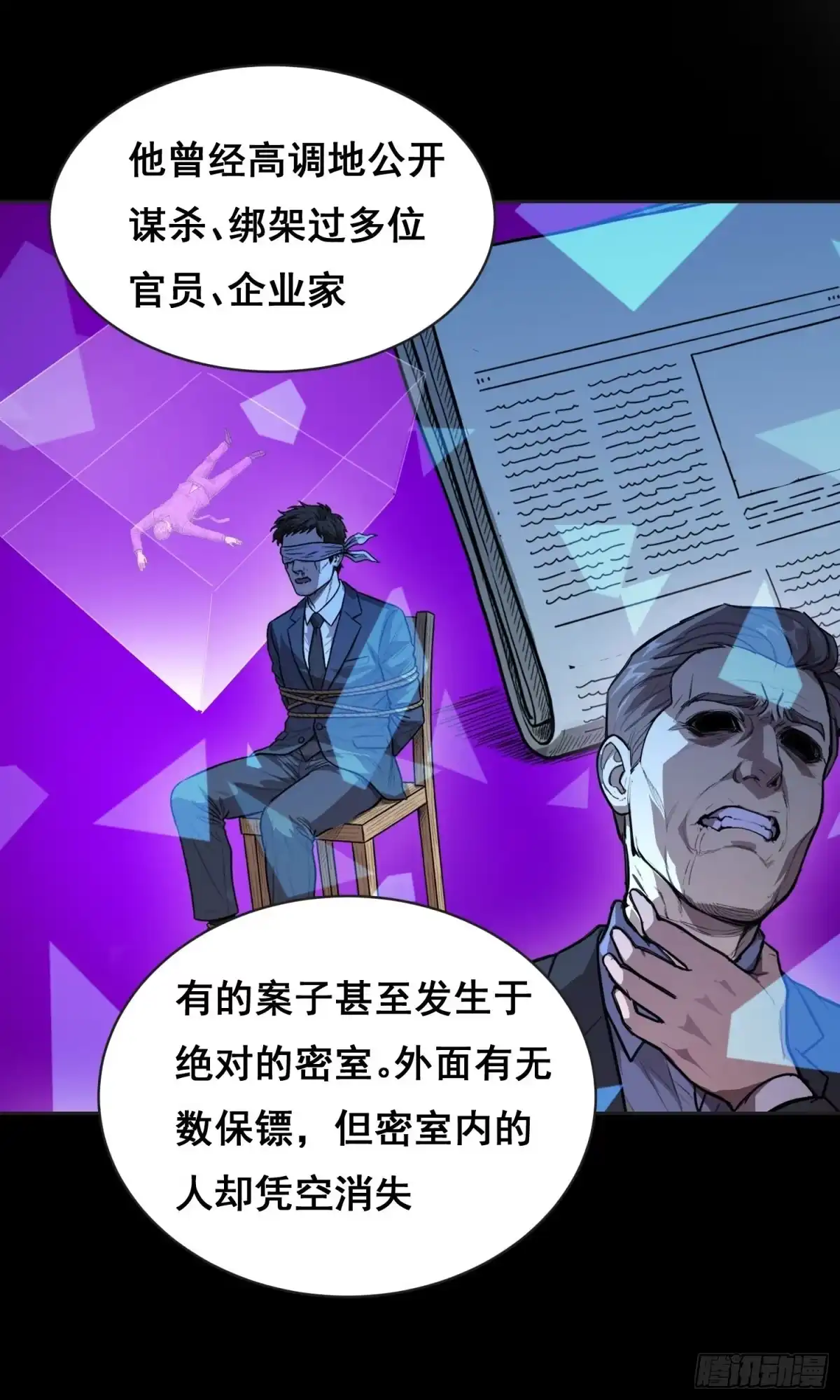 《情绪病》31 社会（上） 第5页