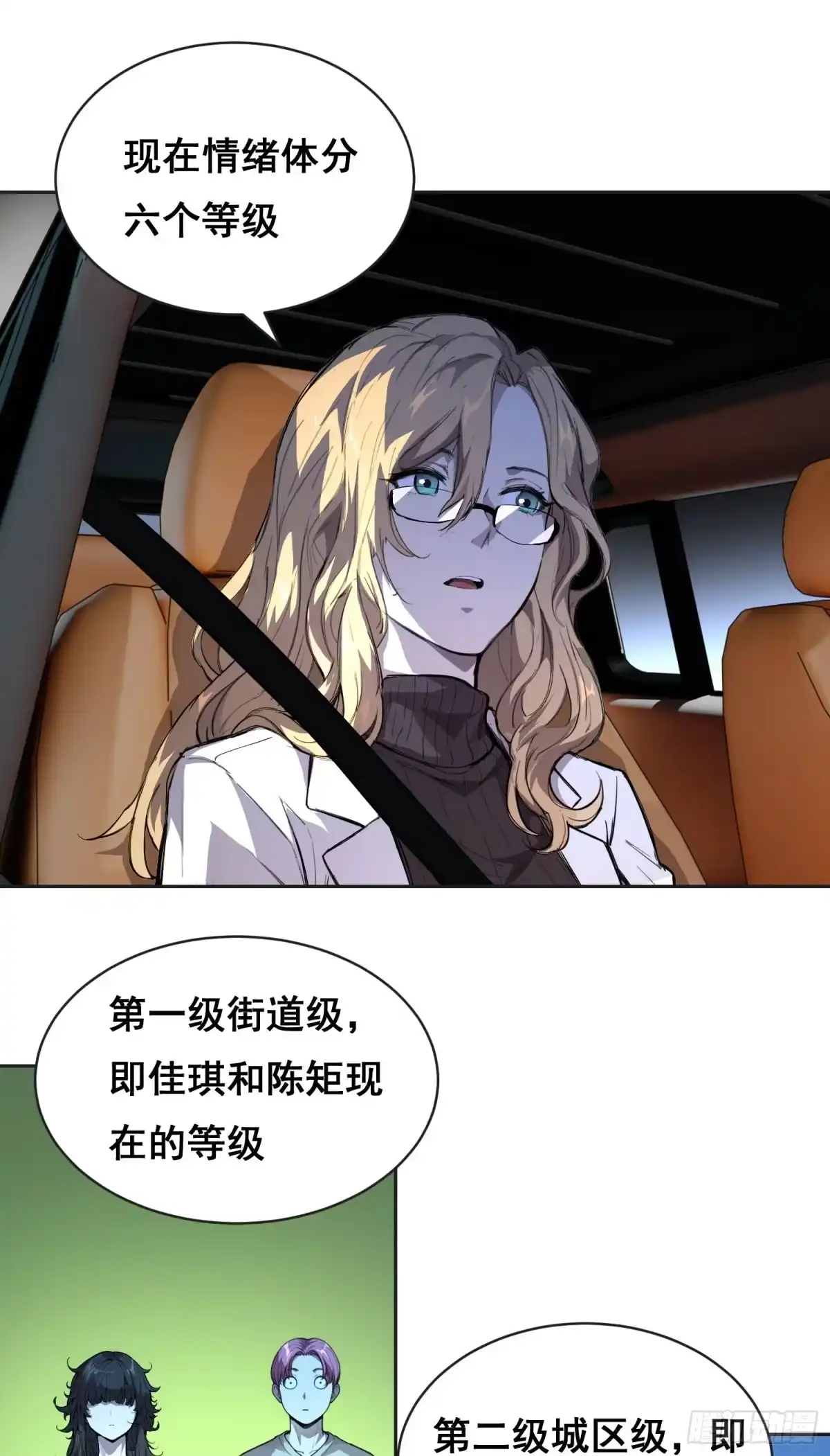 《情绪病》31 社会（上） 第9页