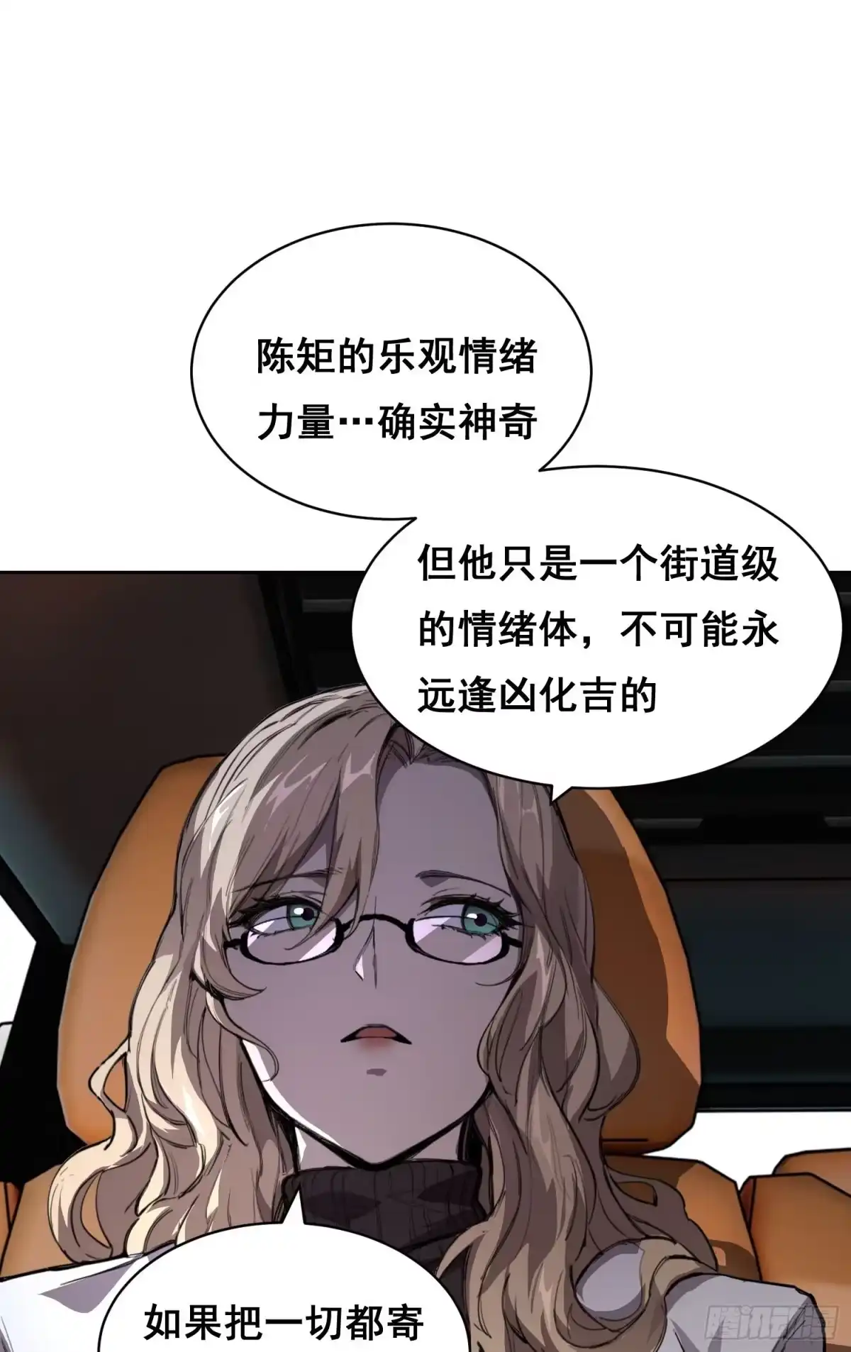 《情绪病》31 社会（上） 第25页