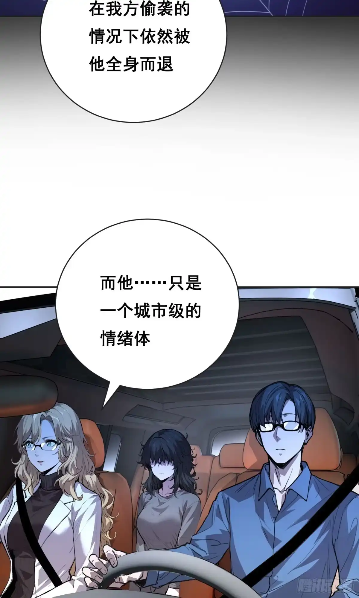 《情绪病》31 社会（上） 第7页
