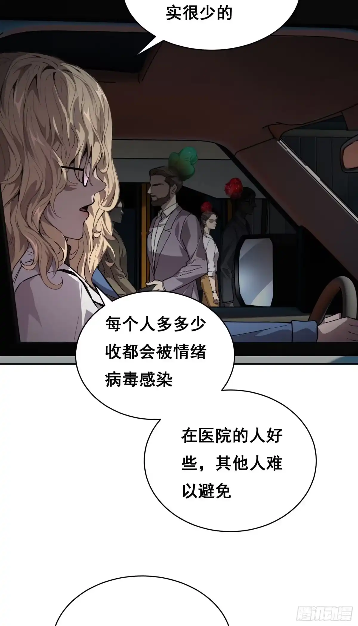 《情绪病》31 社会（下） 第2页