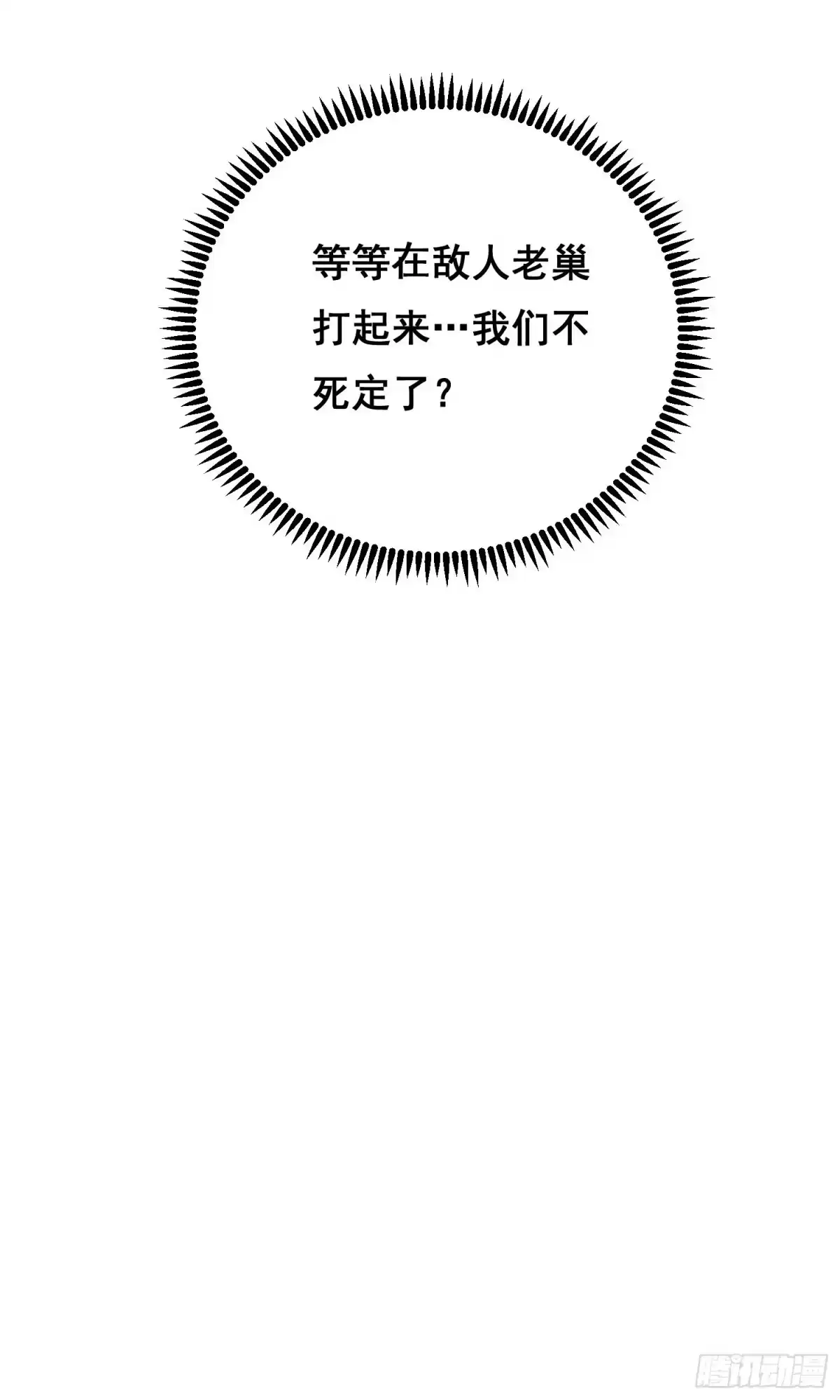 《情绪病》31 社会（下） 第28页