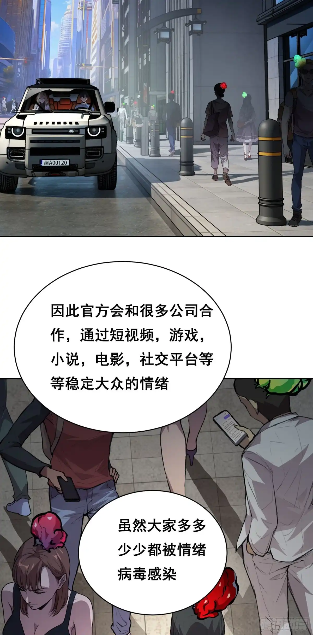 《情绪病》31 社会（下） 第7页