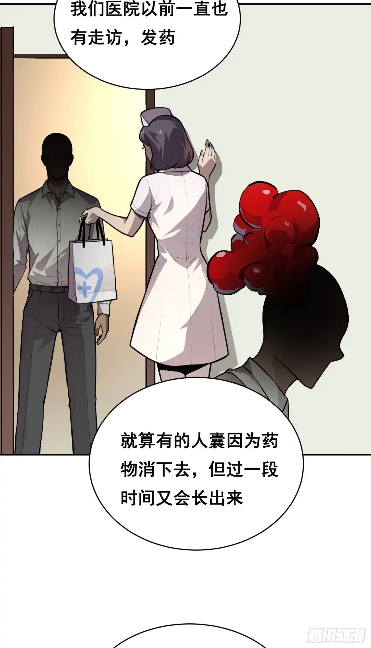 《情绪病》31 社会（下） 第3页