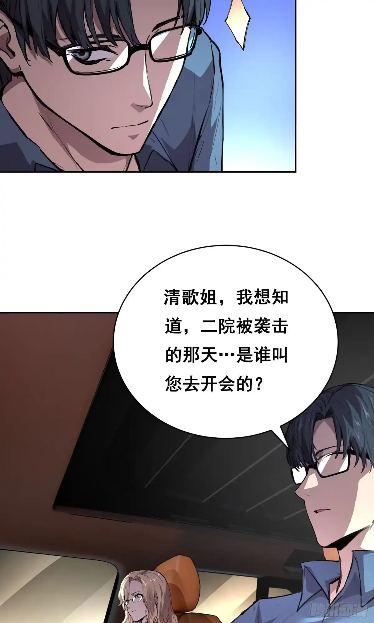 《情绪病》31 社会（下） 第18页
