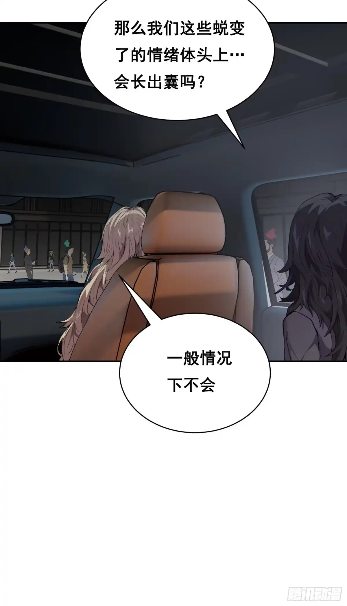 《情绪病》31 社会（下） 第4页