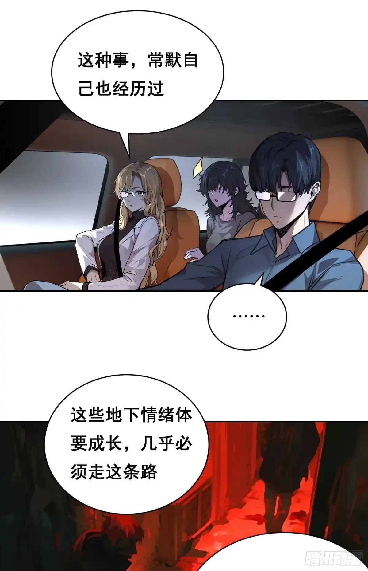 《情绪病》31 社会（下） 第13页