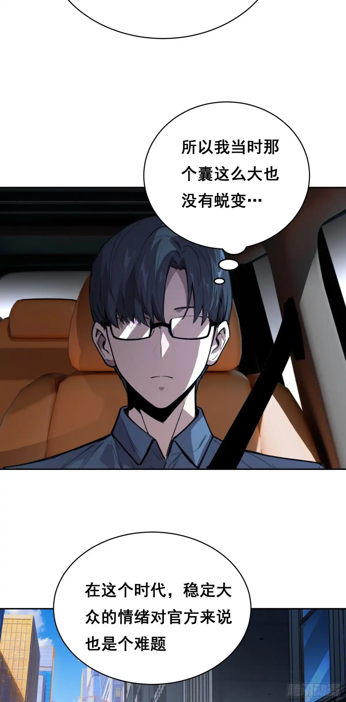 《情绪病》31 社会（下） 第6页