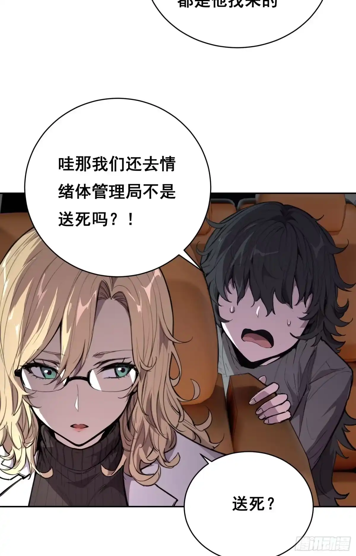 《情绪病》31 社会（下） 第22页