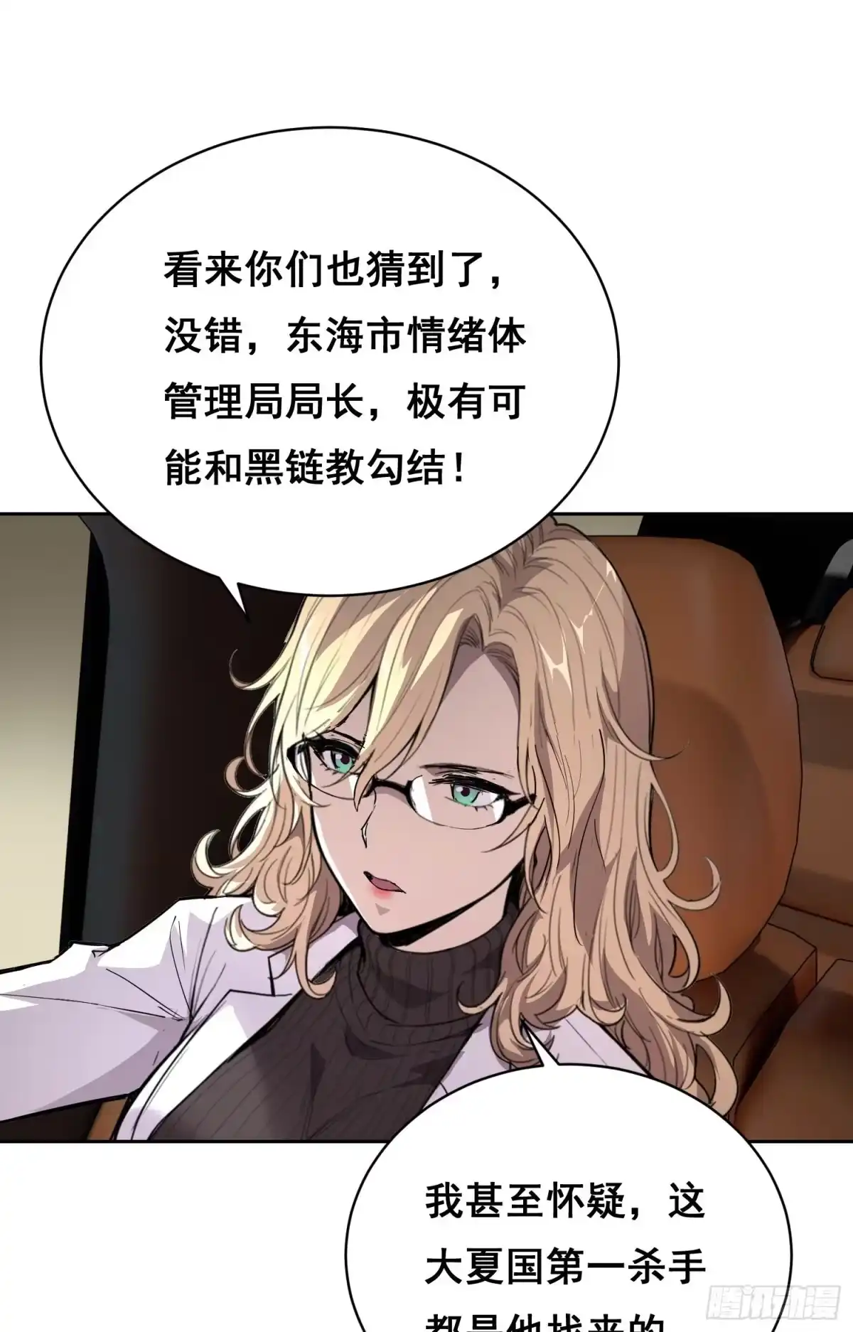 《情绪病》31 社会（下） 第21页
