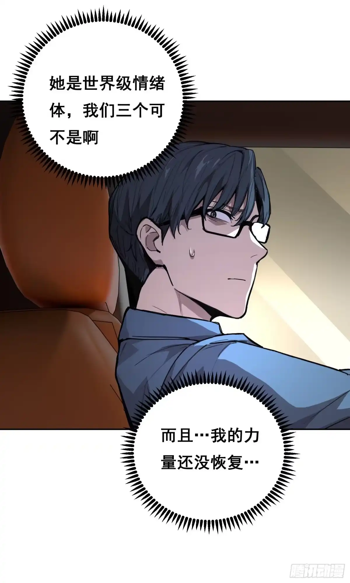 《情绪病》31 社会（下） 第25页