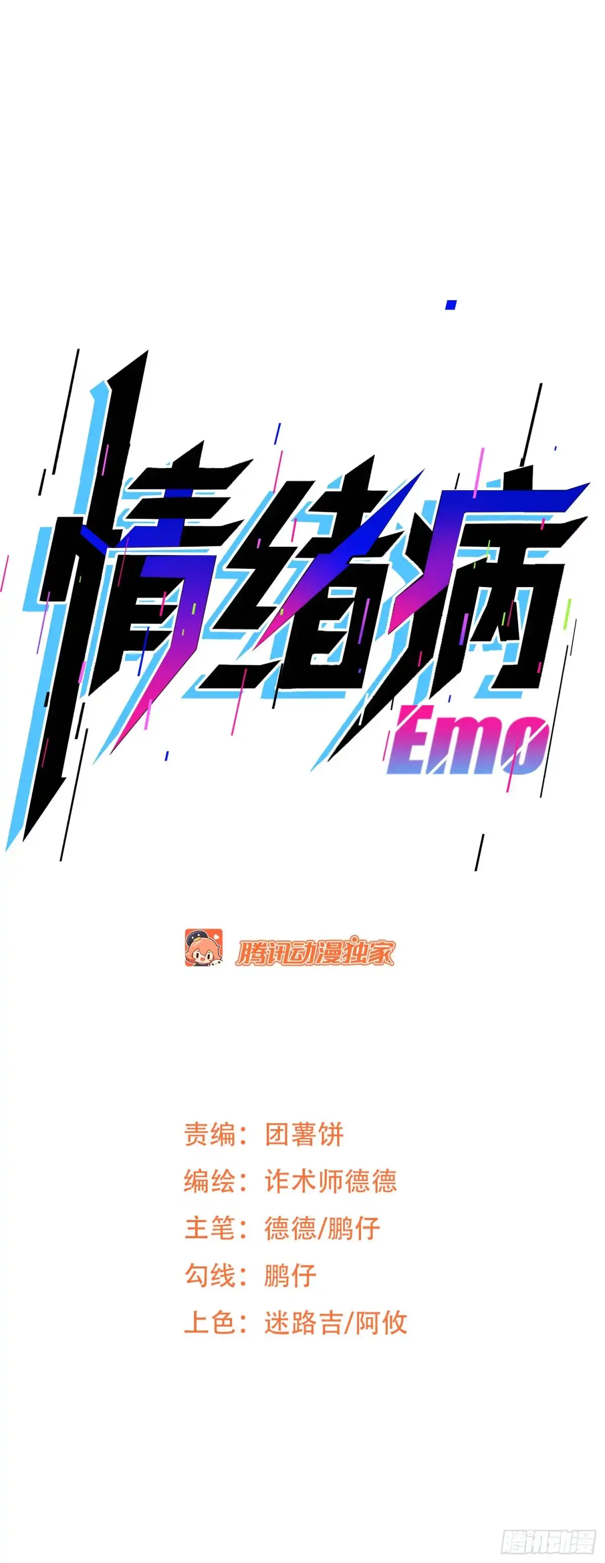《情绪病》31 社会（下） 第26页