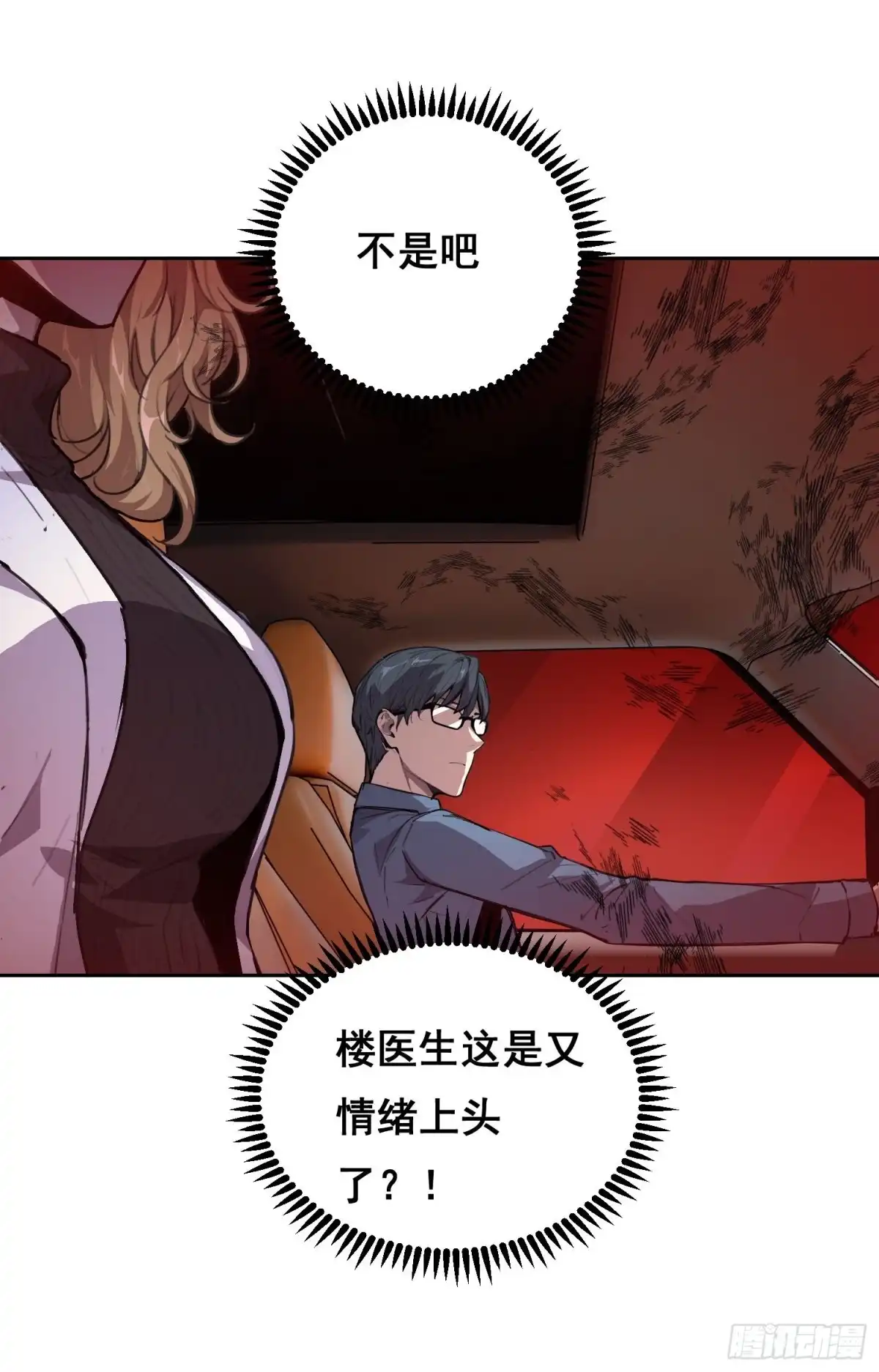《情绪病》31 社会（下） 第24页
